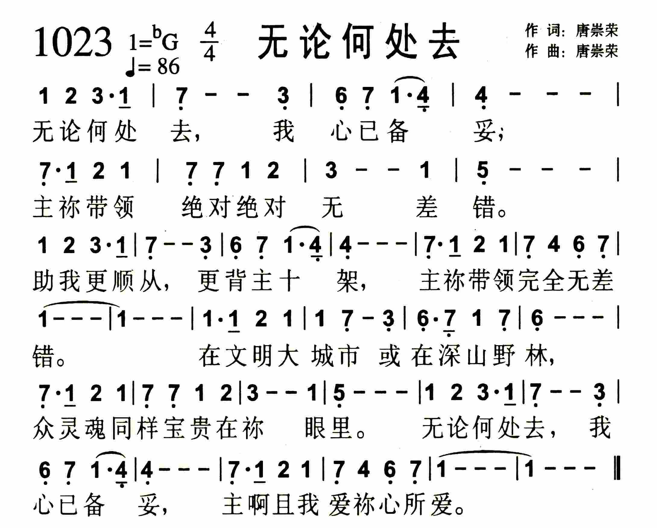 《第1024首 -主啊！我愿作个基督徒  》