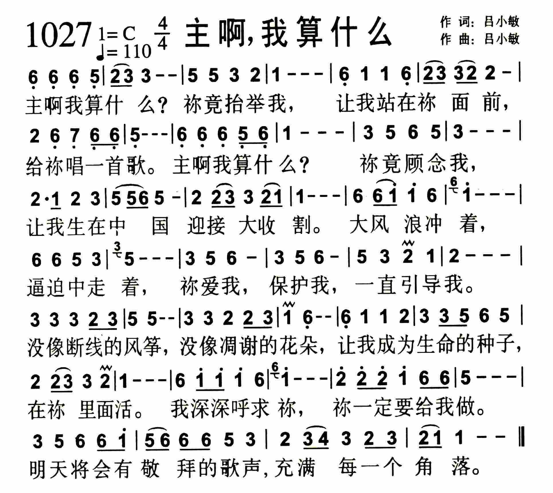 《主啊，我算什么》