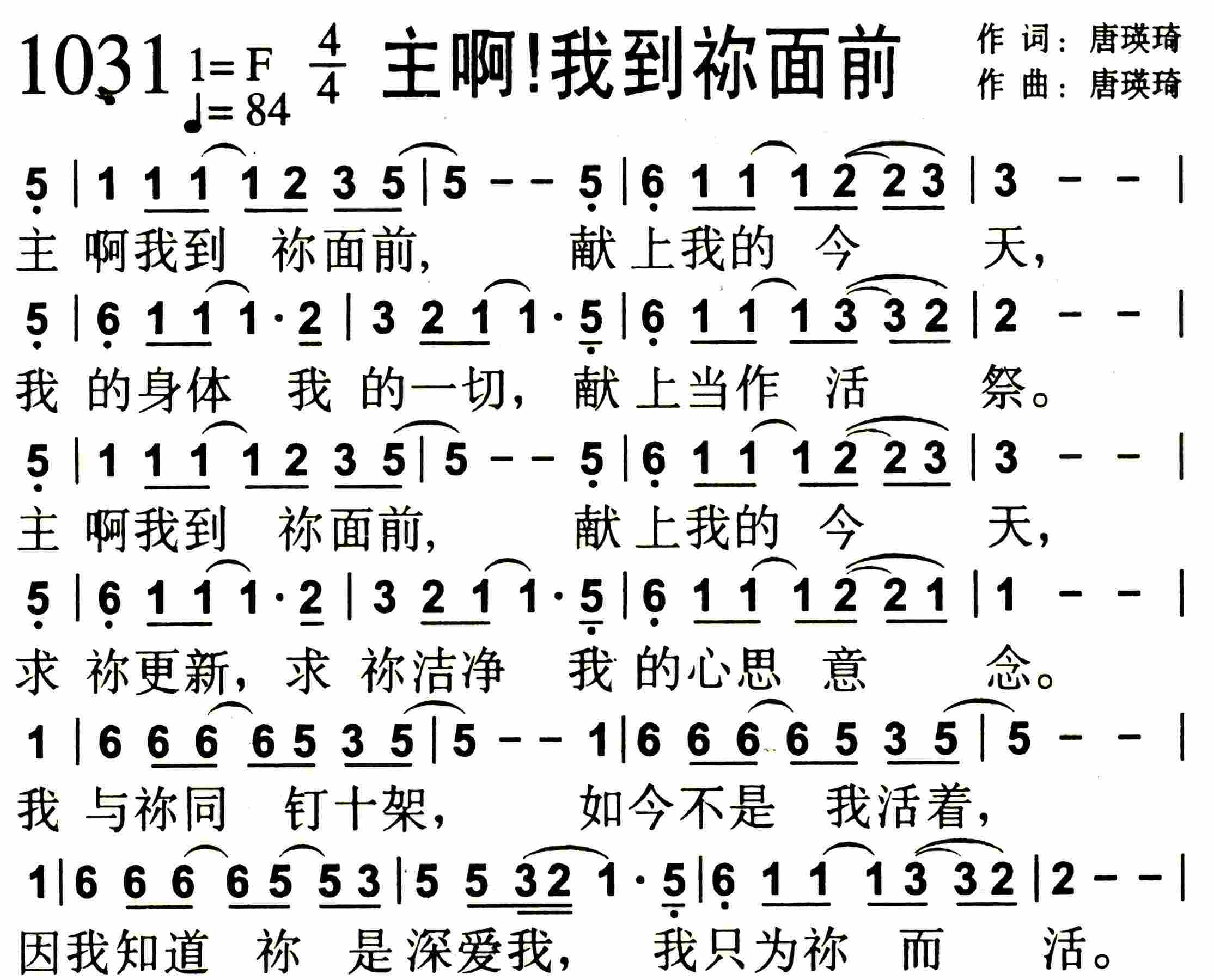《第1031首 -主啊！我到祢面前  》