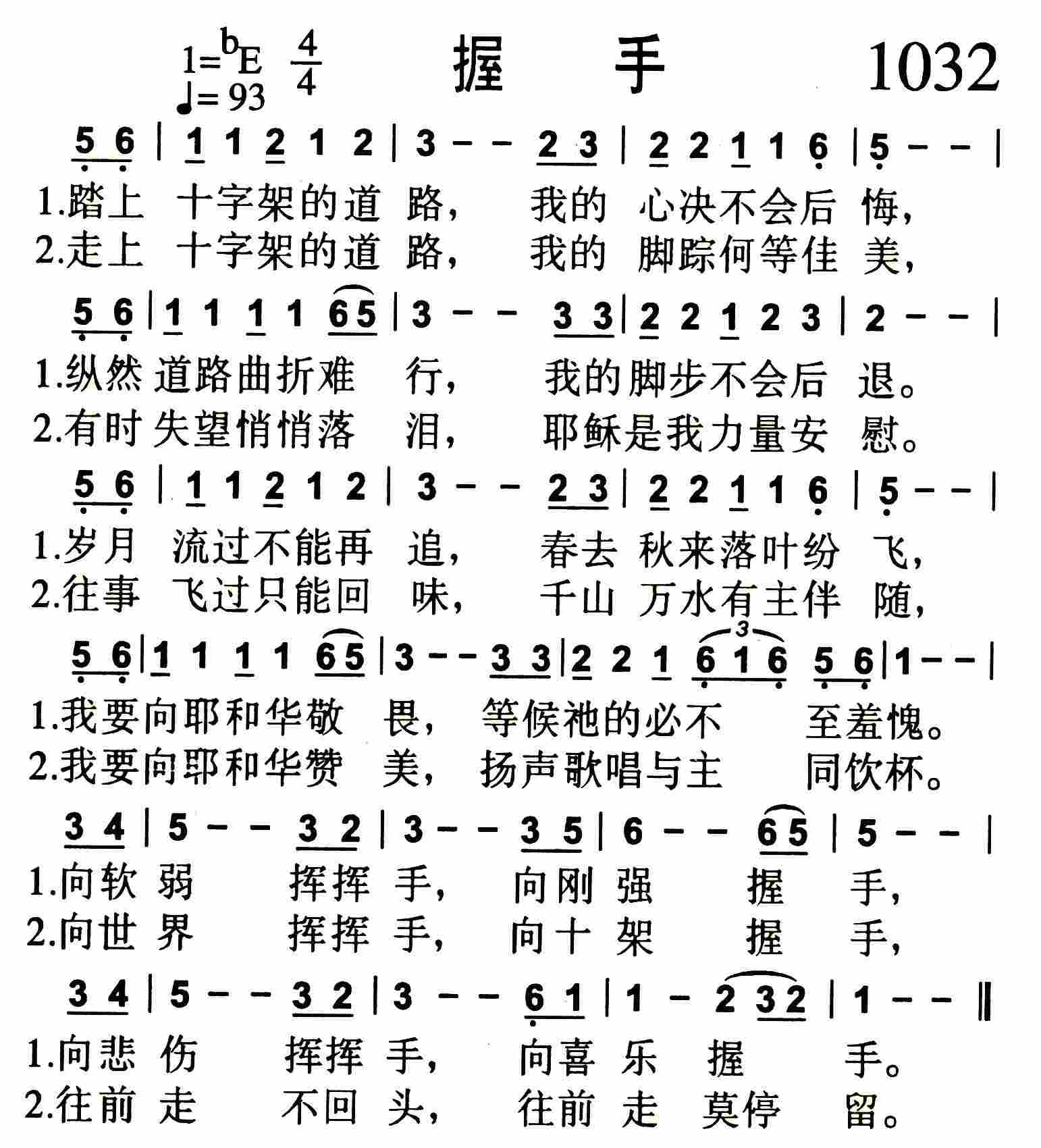 《第1032首 -握手  》