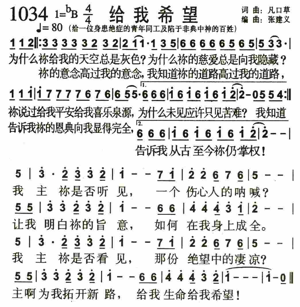 《第1034首 -给我希望  》