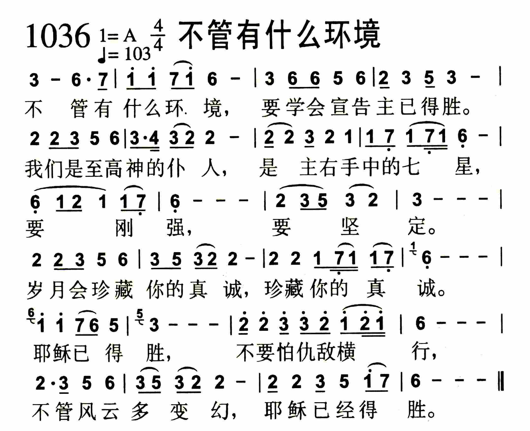 《第1036首 -不管有什么环境  》
