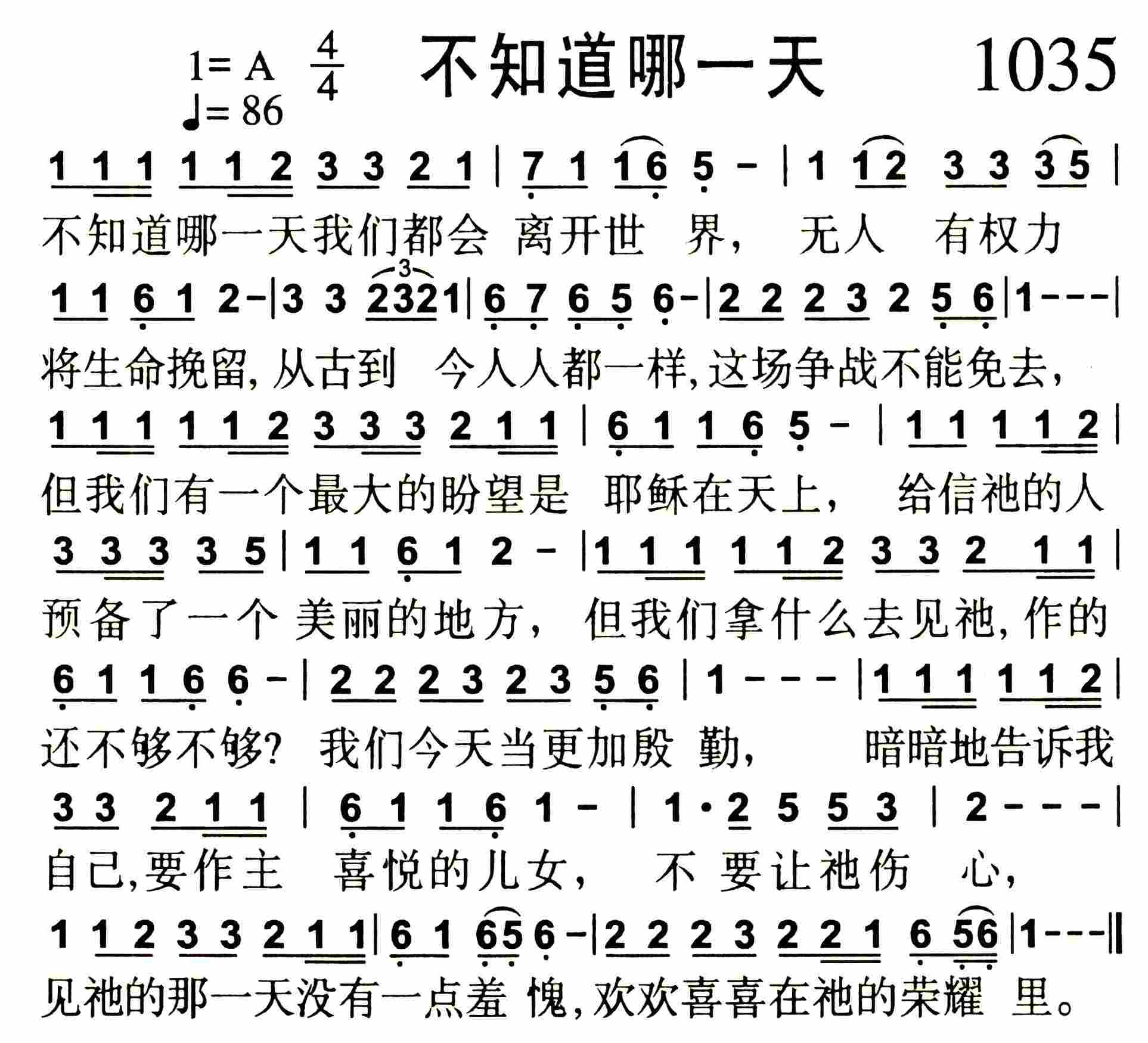 《不知道哪一天》