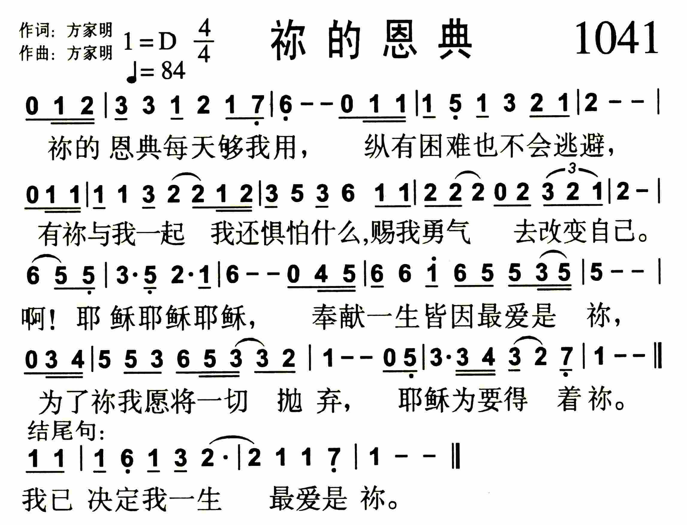 《第1041首 -祢的恩典  》