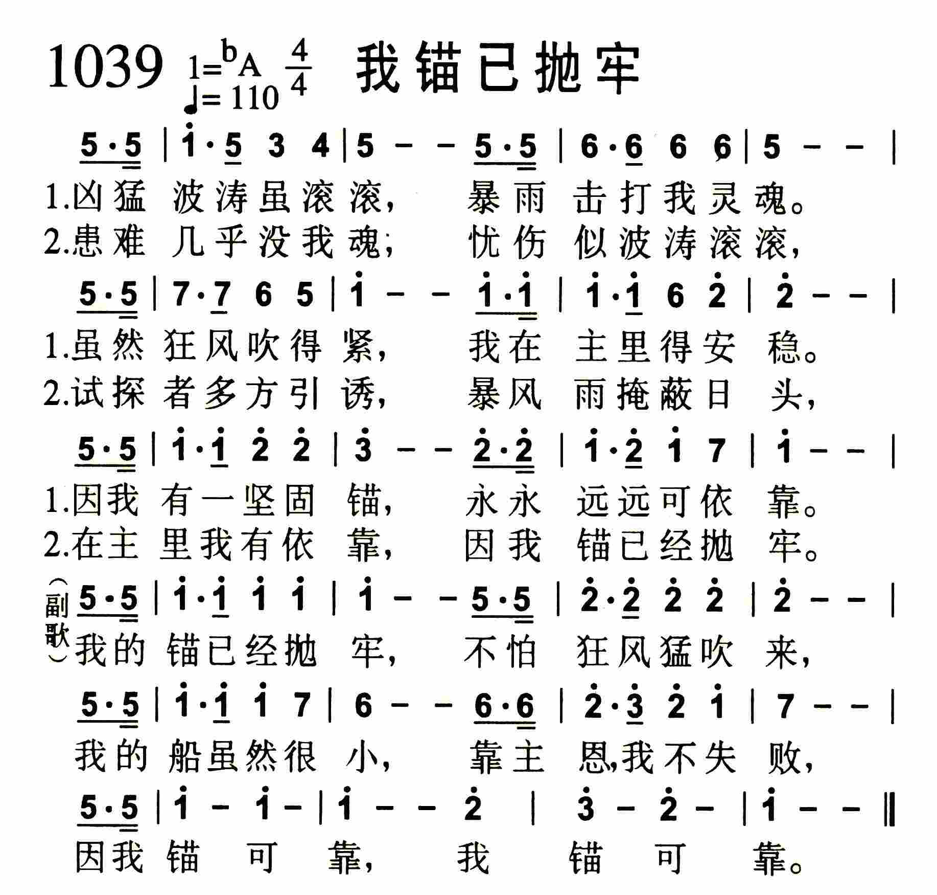 《我锚已抛牢》