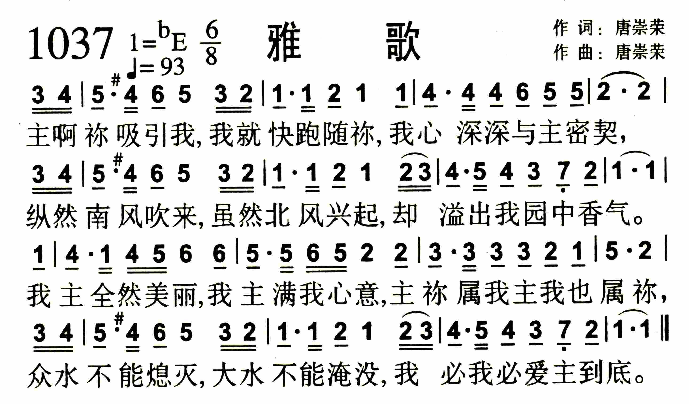 《雅歌》