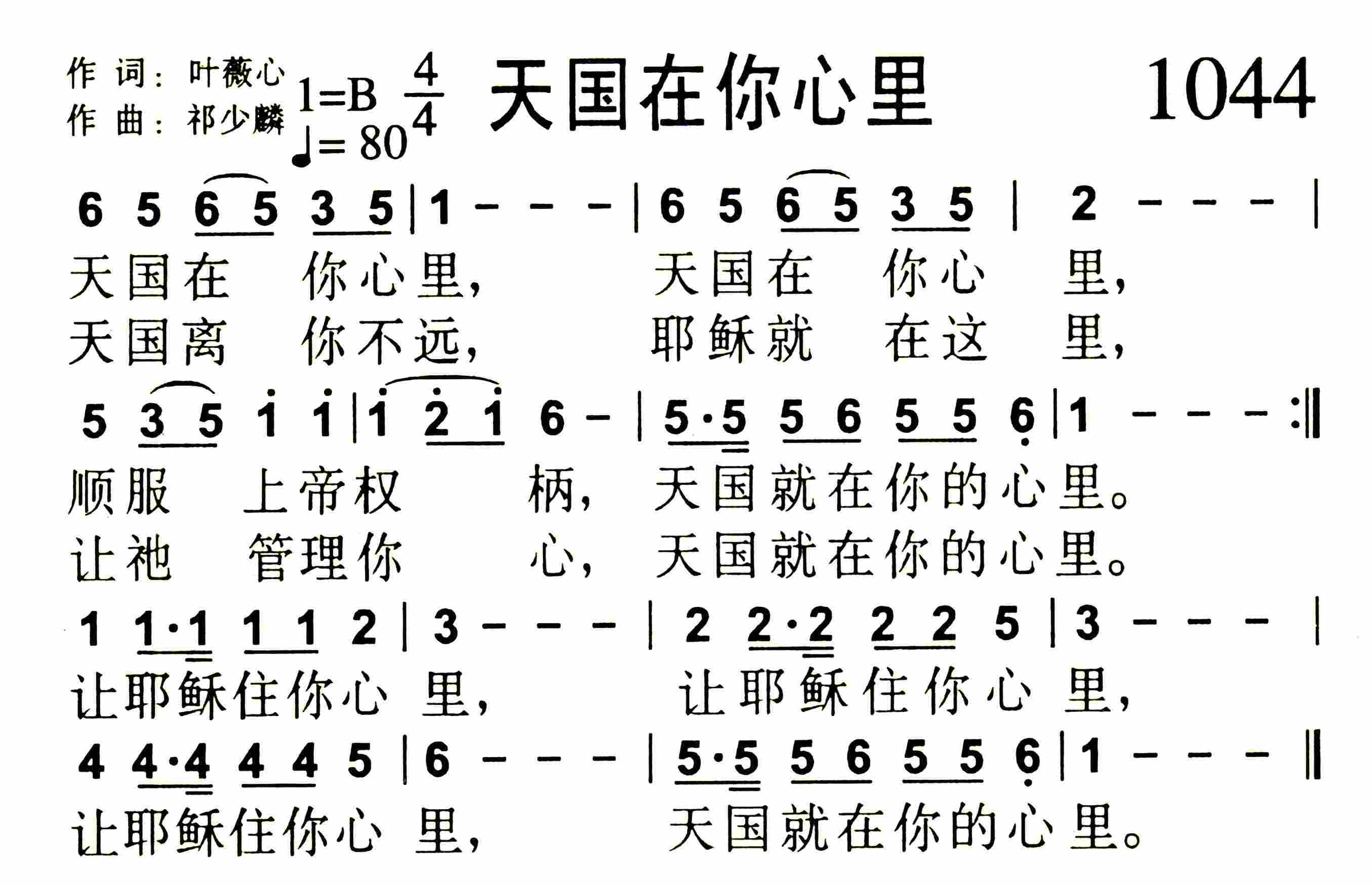 《第1044首 -天国在你心里  》