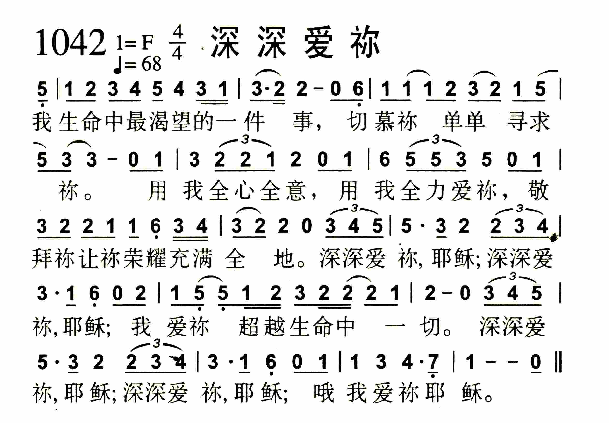 《深深爱祢》