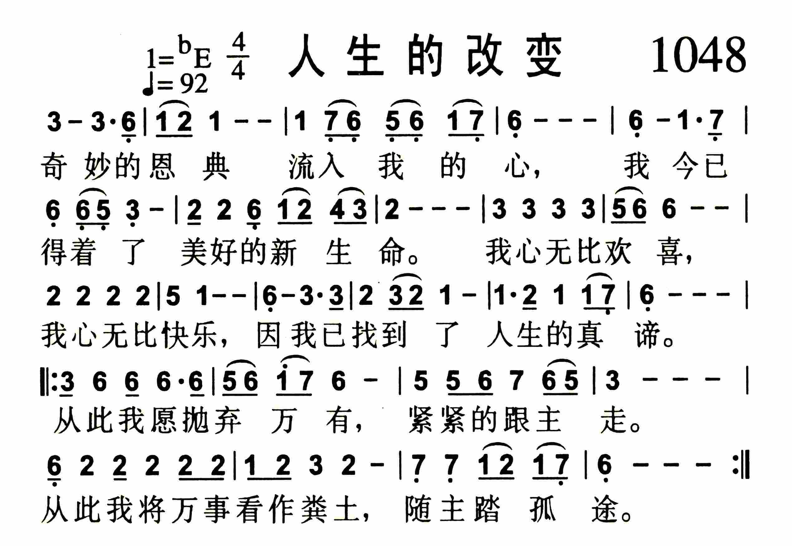 《第1048首 -人生的改变  》