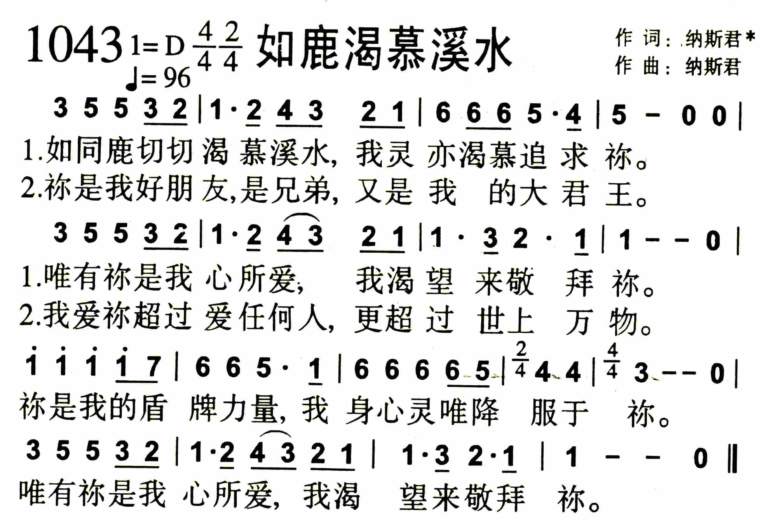 《如鹿渴慕溪水》