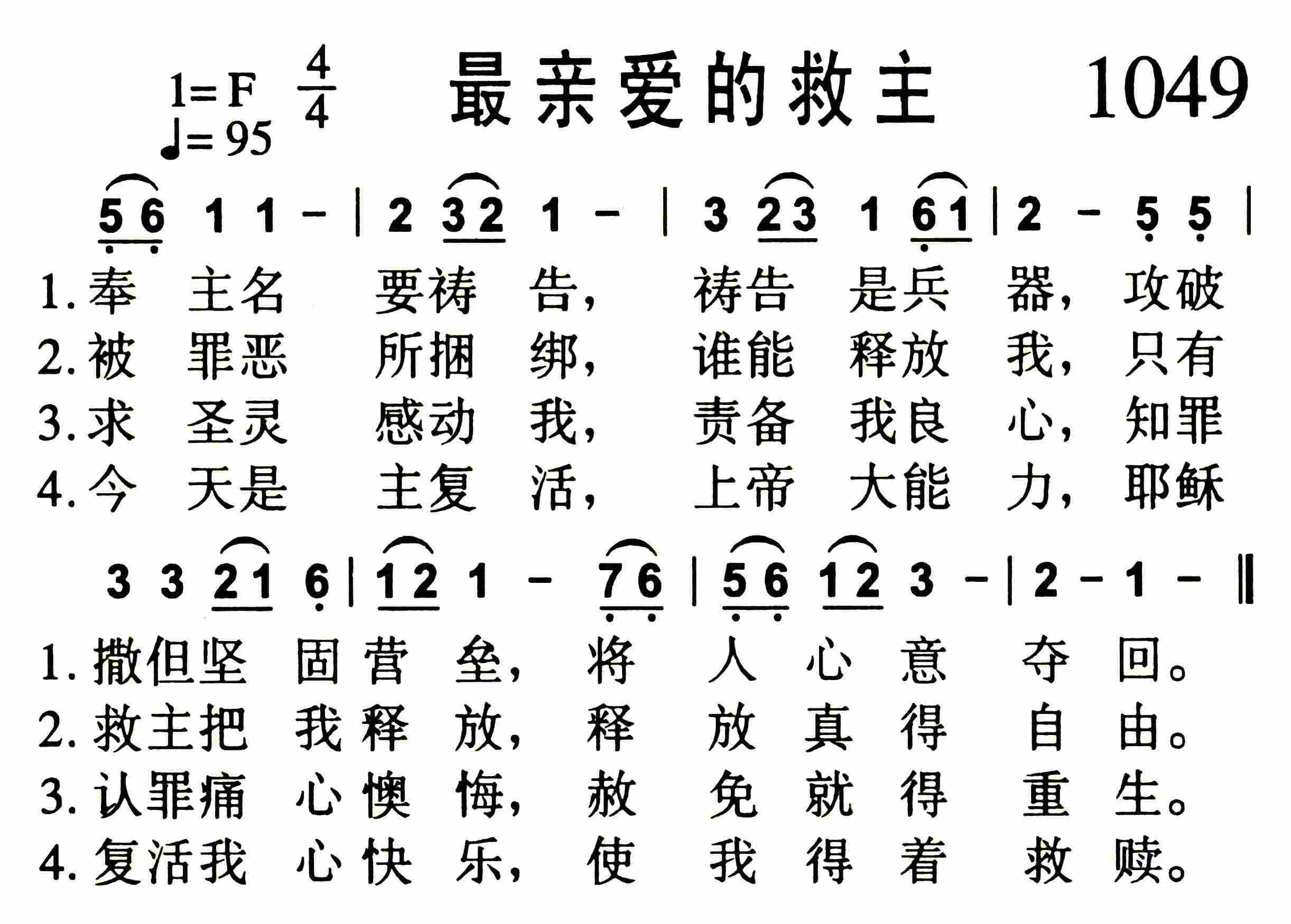 《第1049首 -最亲爱的救主  》