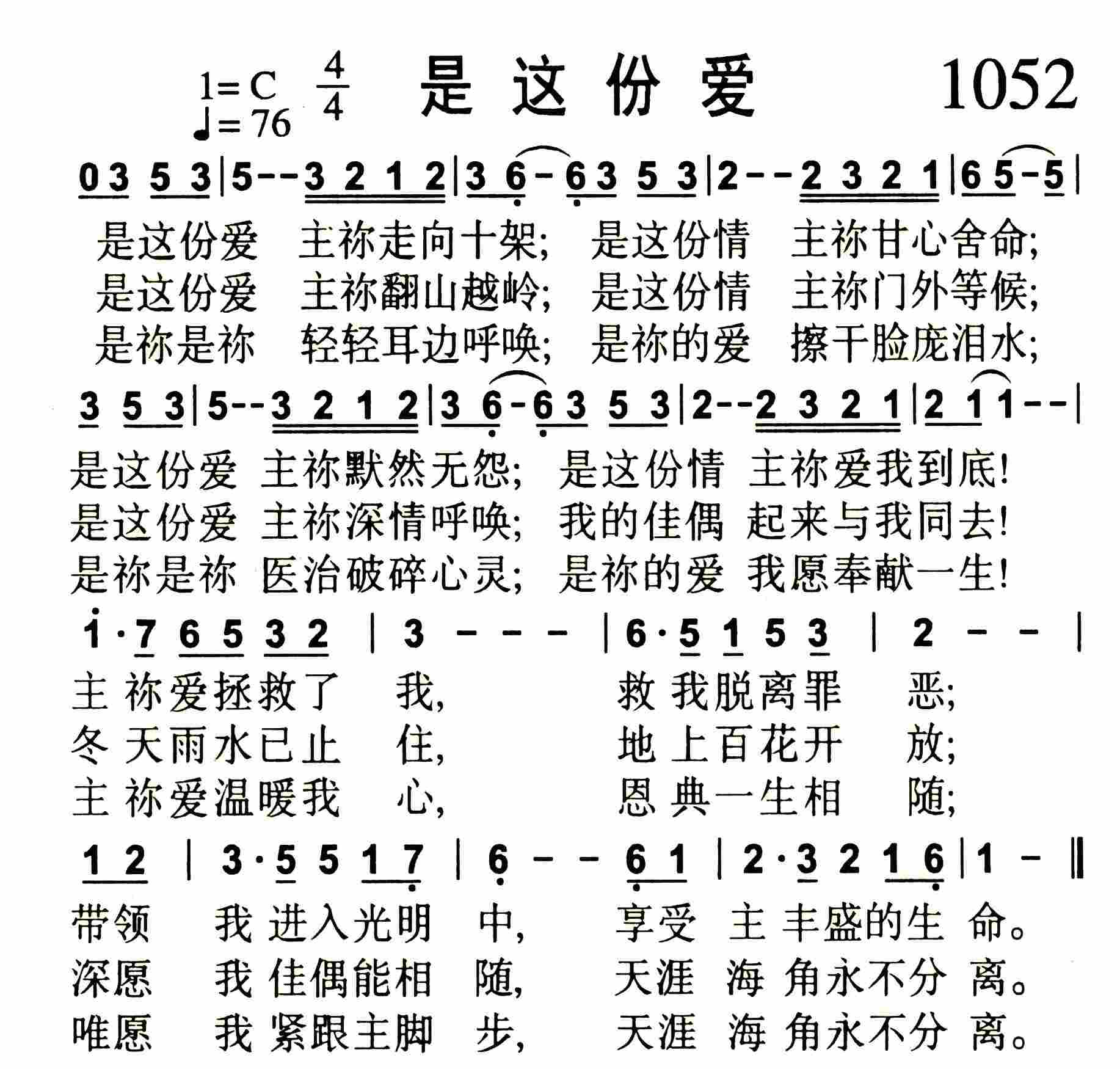 《第1052首 -是这份爱  》