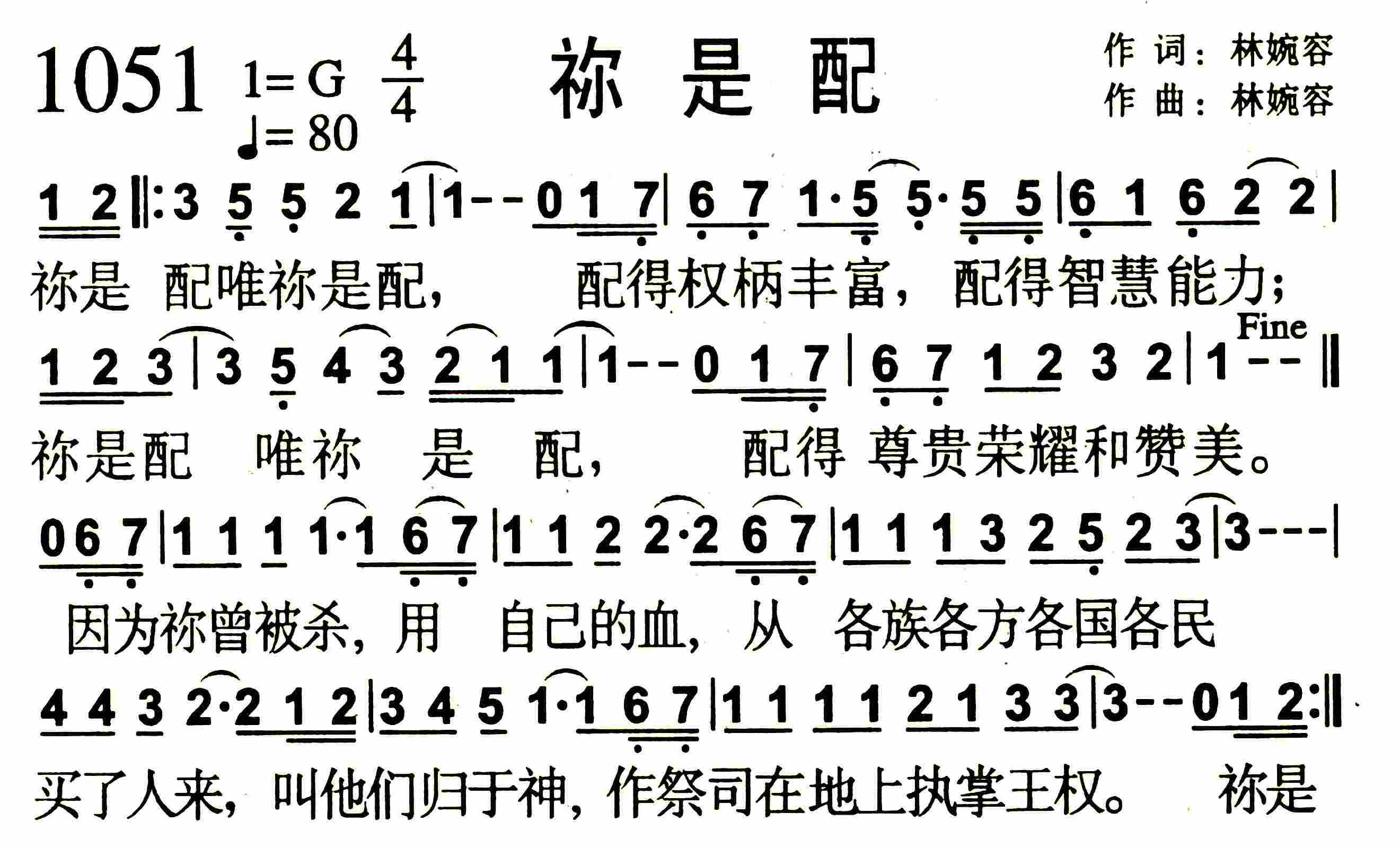 《第1051首 -祢是配  》