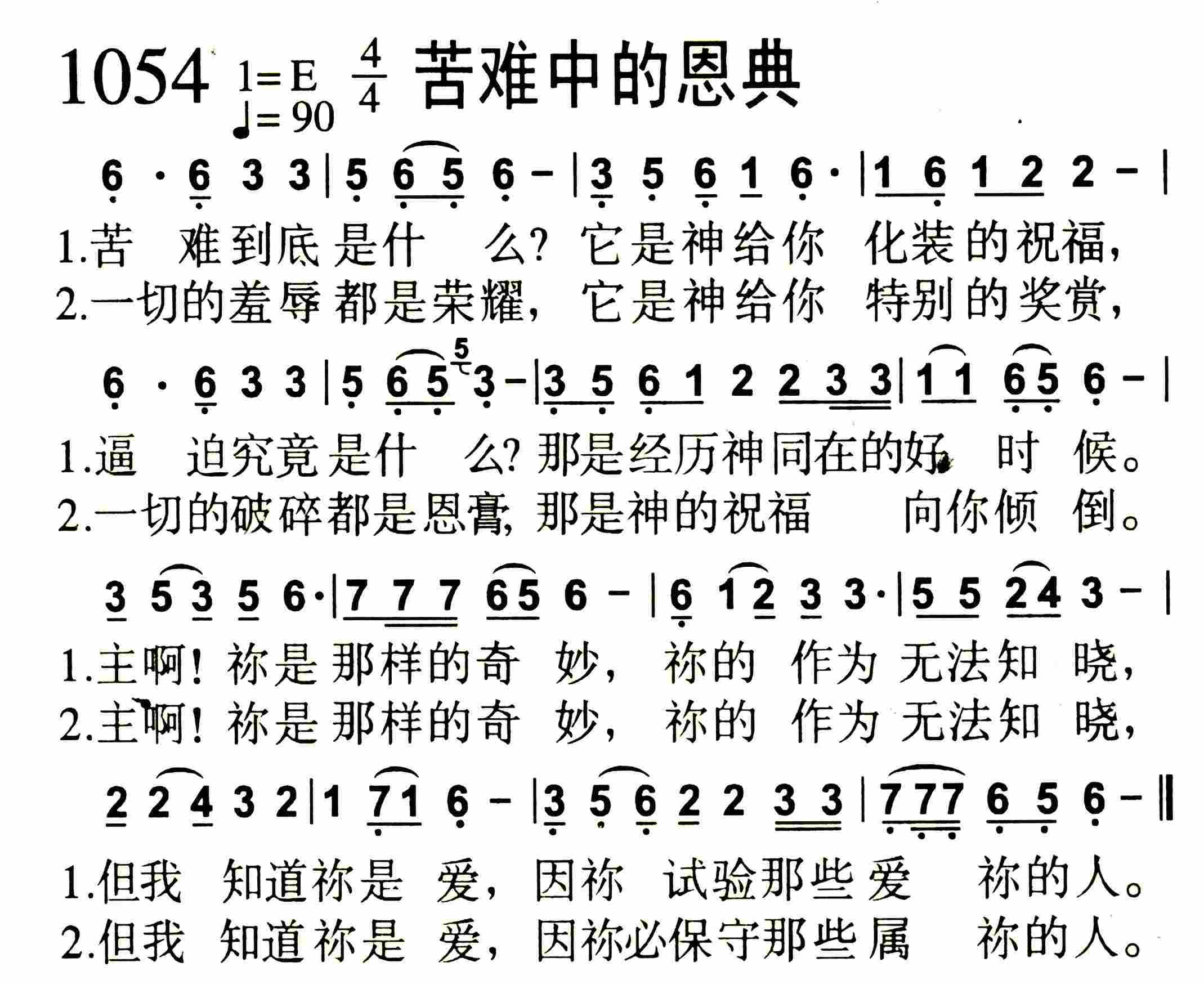 《苦难中的恩典》