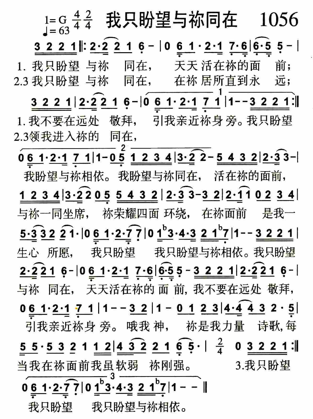 《我只盼望与祢同在》