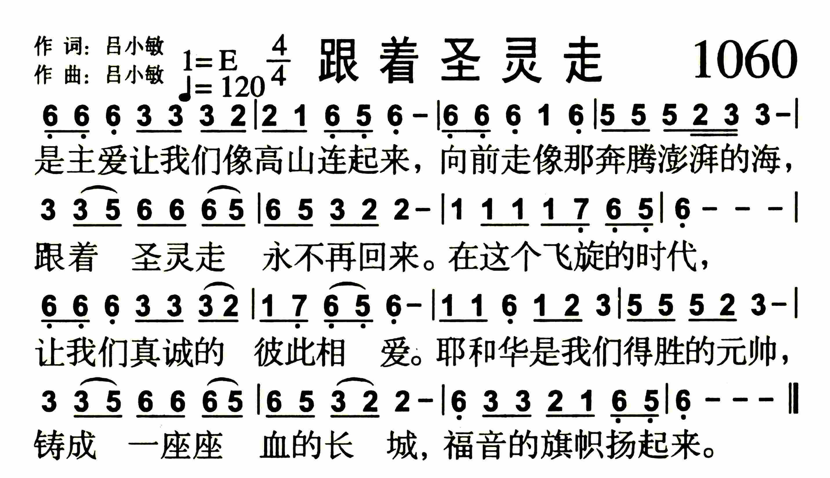 《第1060首 -跟着圣灵走  》
