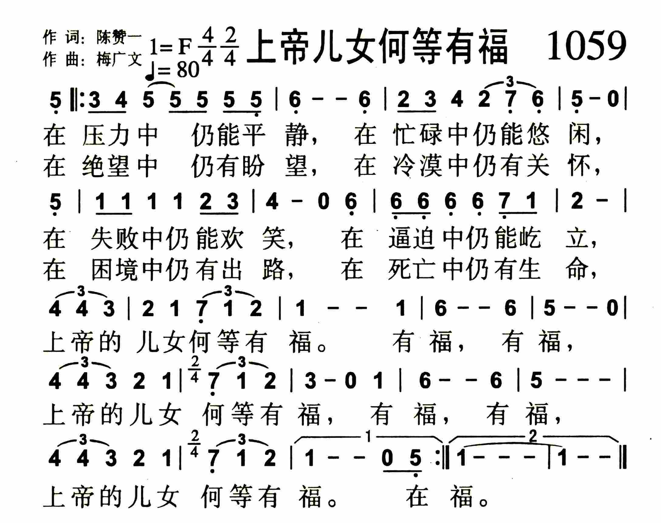 《第1063首 -喜乐如泉源  》