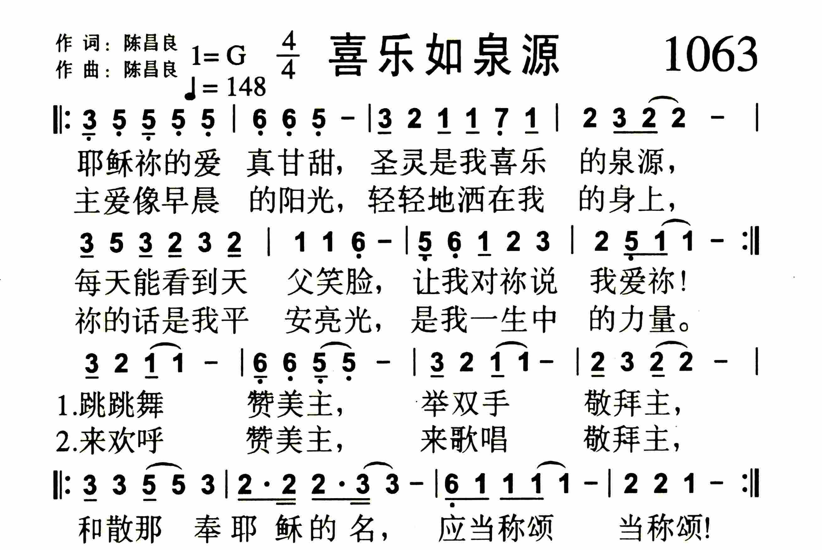 《喜乐如泉源》