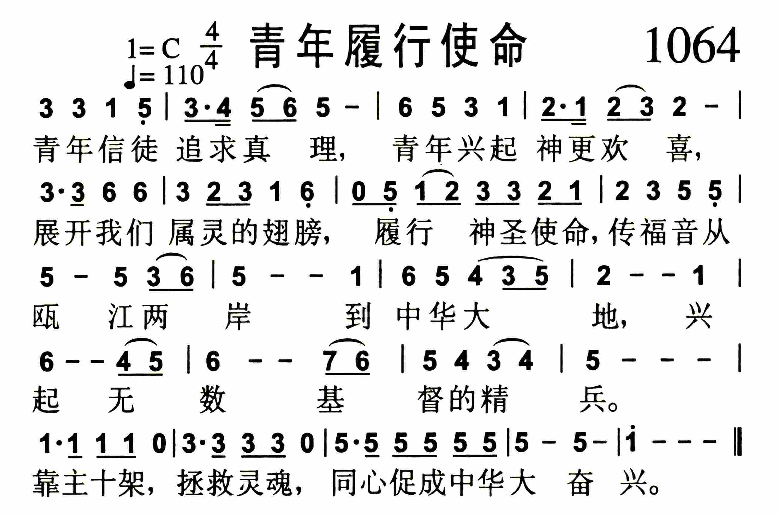 《青年履行使命》