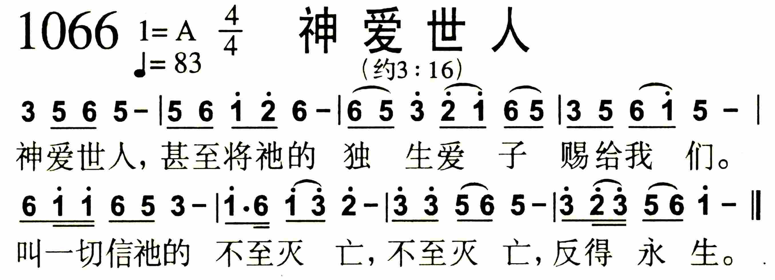 《第1071首 -耶和华是爱  》