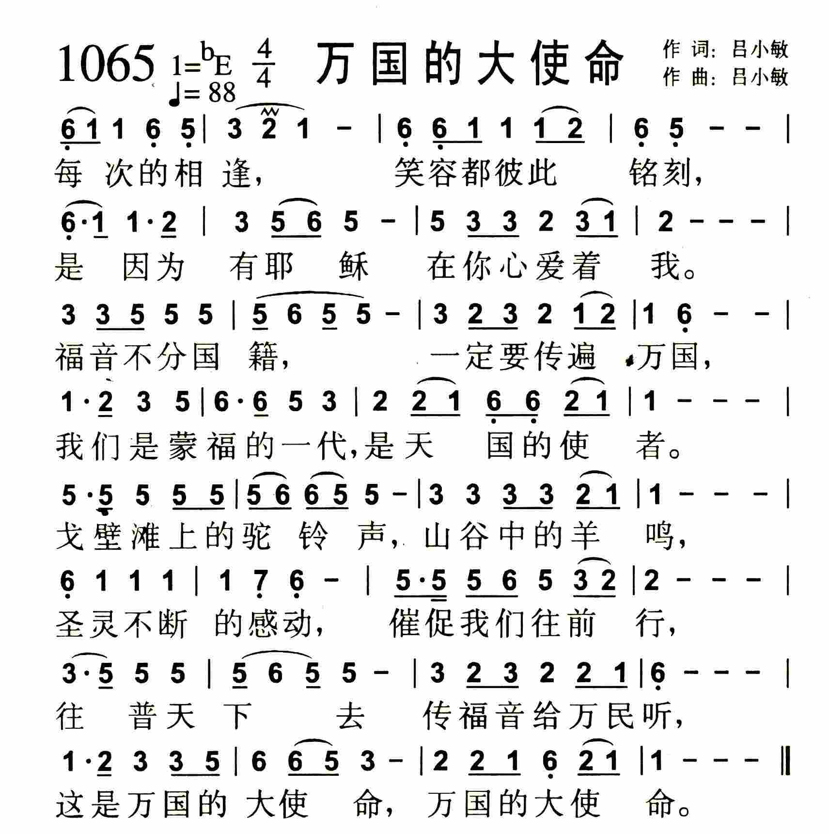 《万国的大使命》