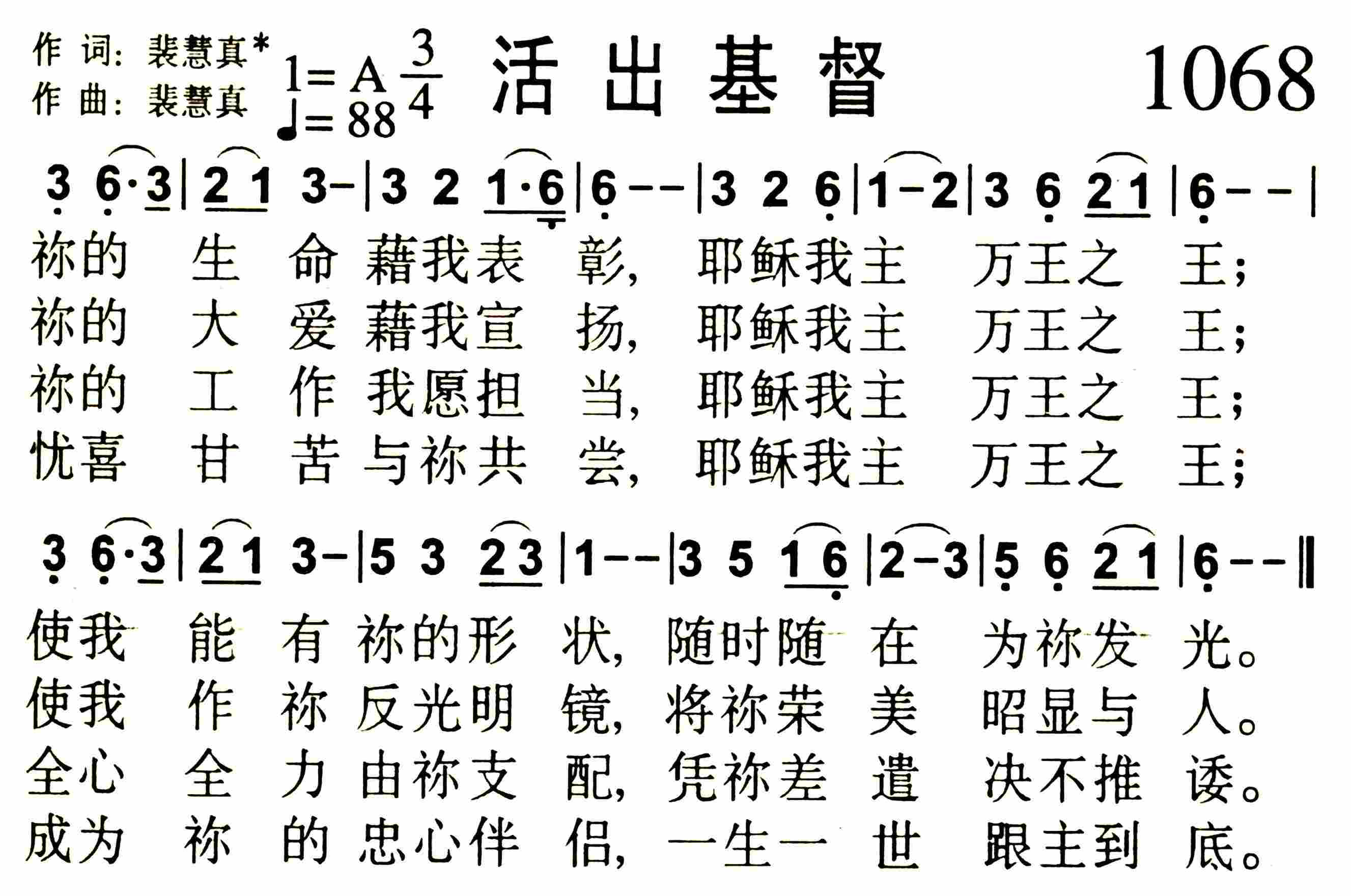 《活出基督》
