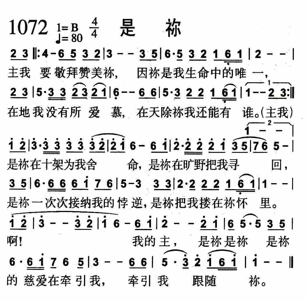 《第1072首 -是祢  》
