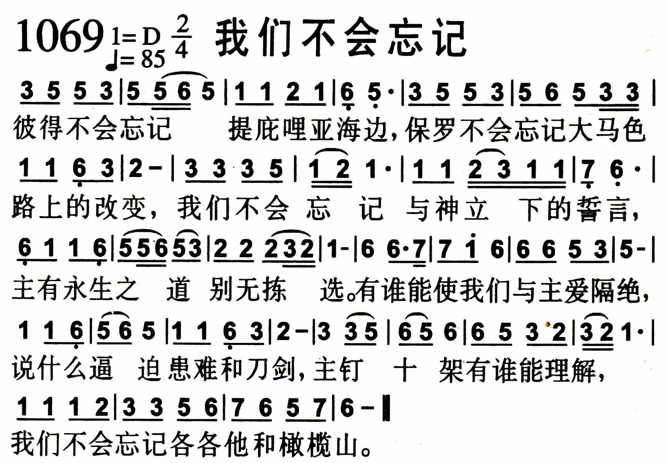 《我们不会忘记》