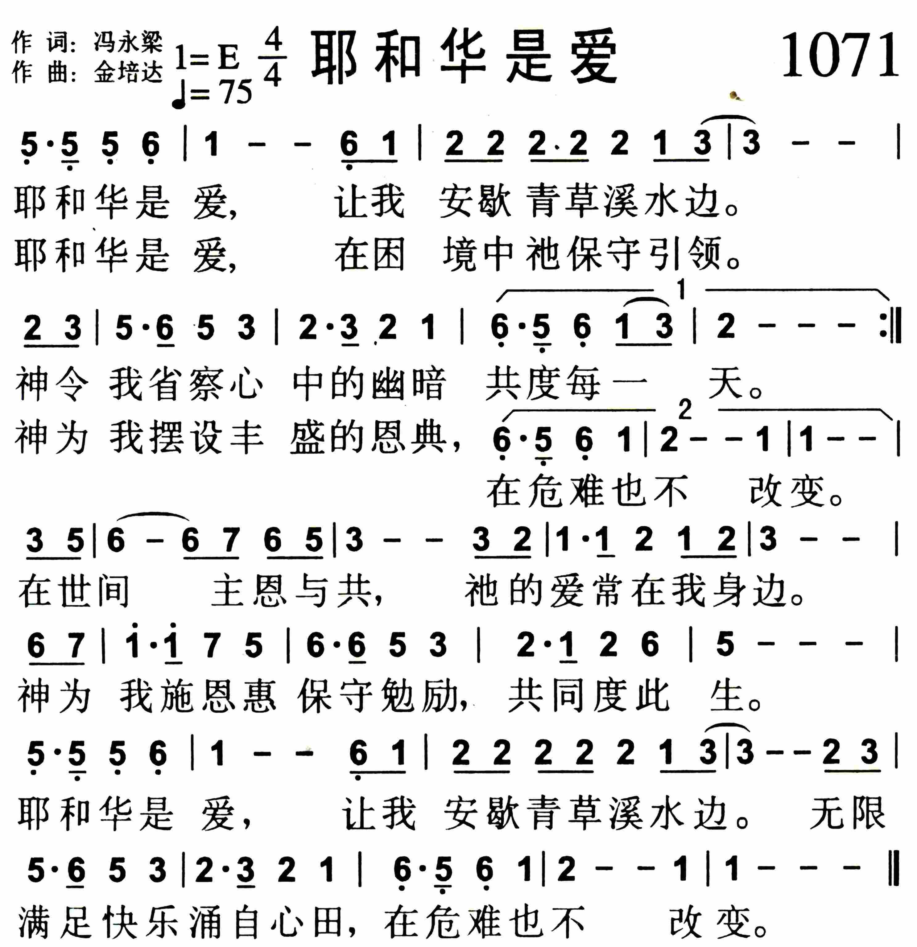 《耶和华是爱》