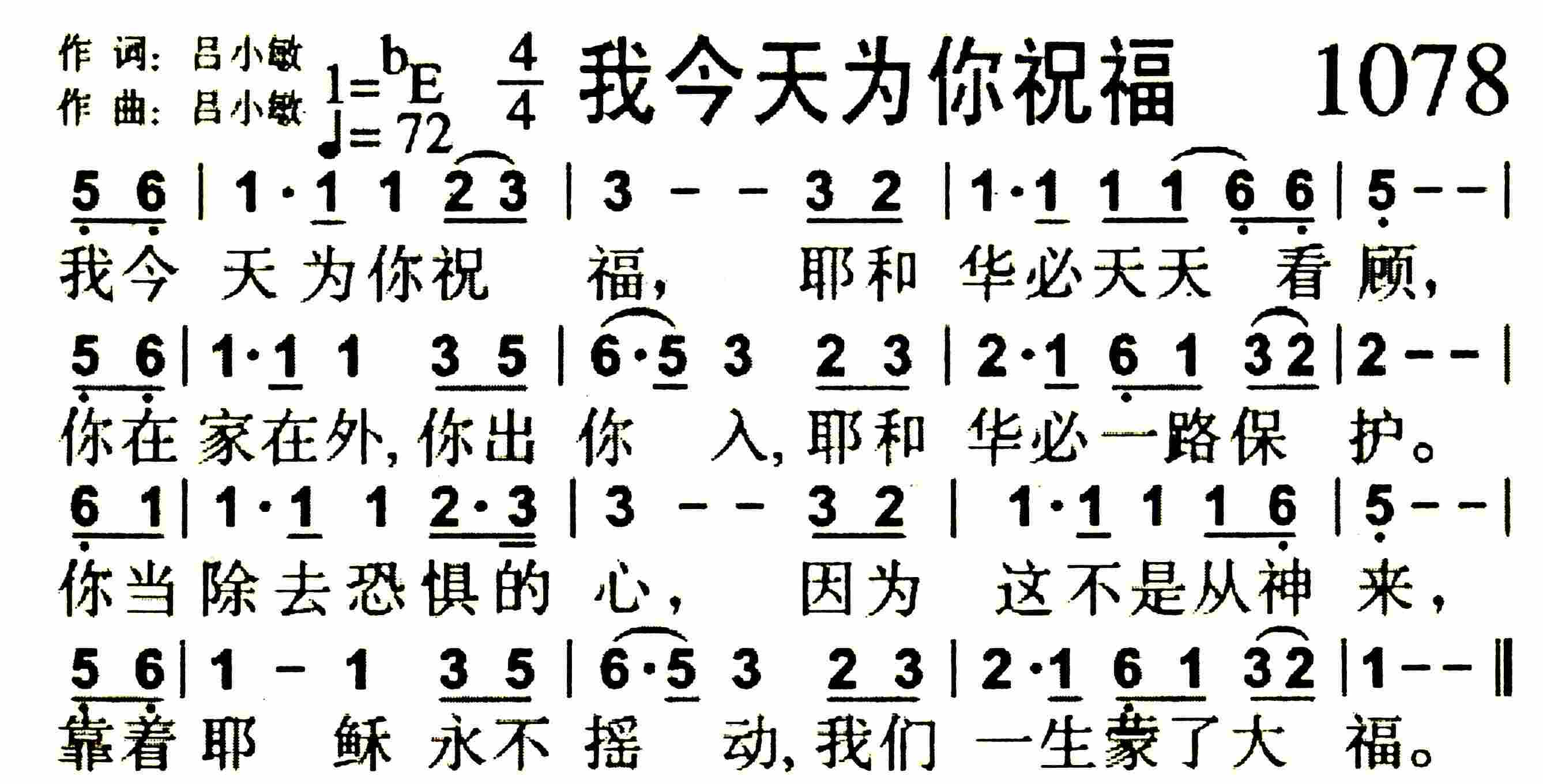 《第1078首 -我今天为你祝福  》