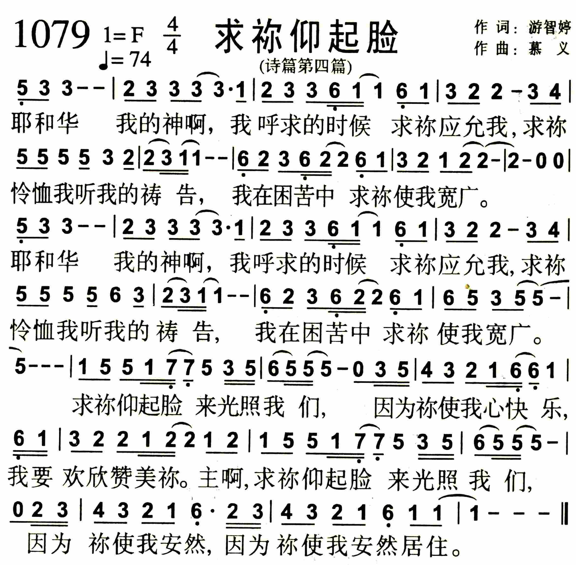 《第1079首 -求祢仰起脸  》