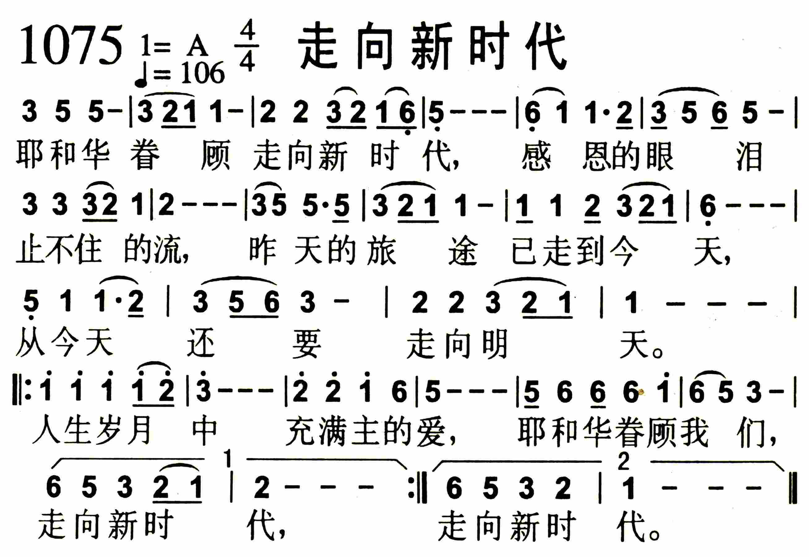 《走向新时代》