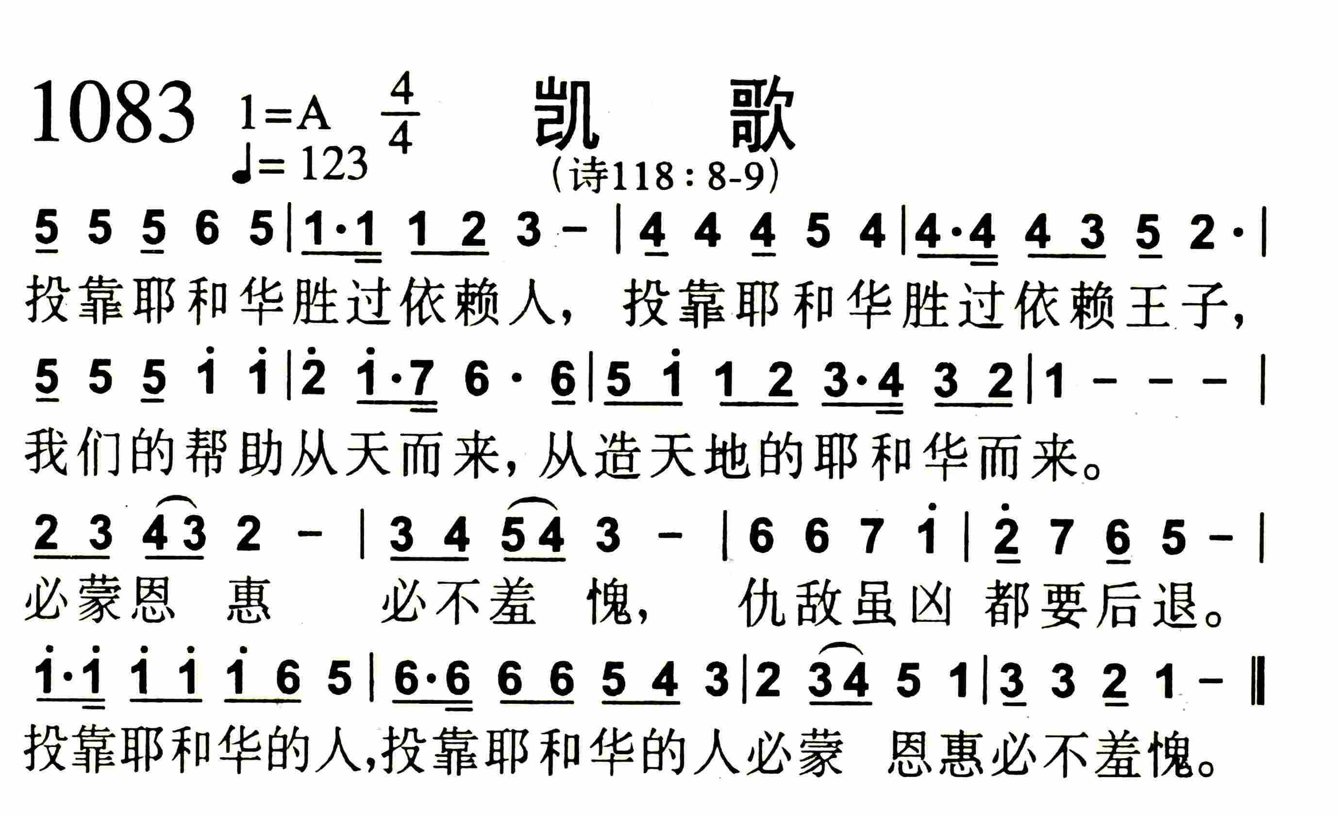 《第1083首 -凯歌  》