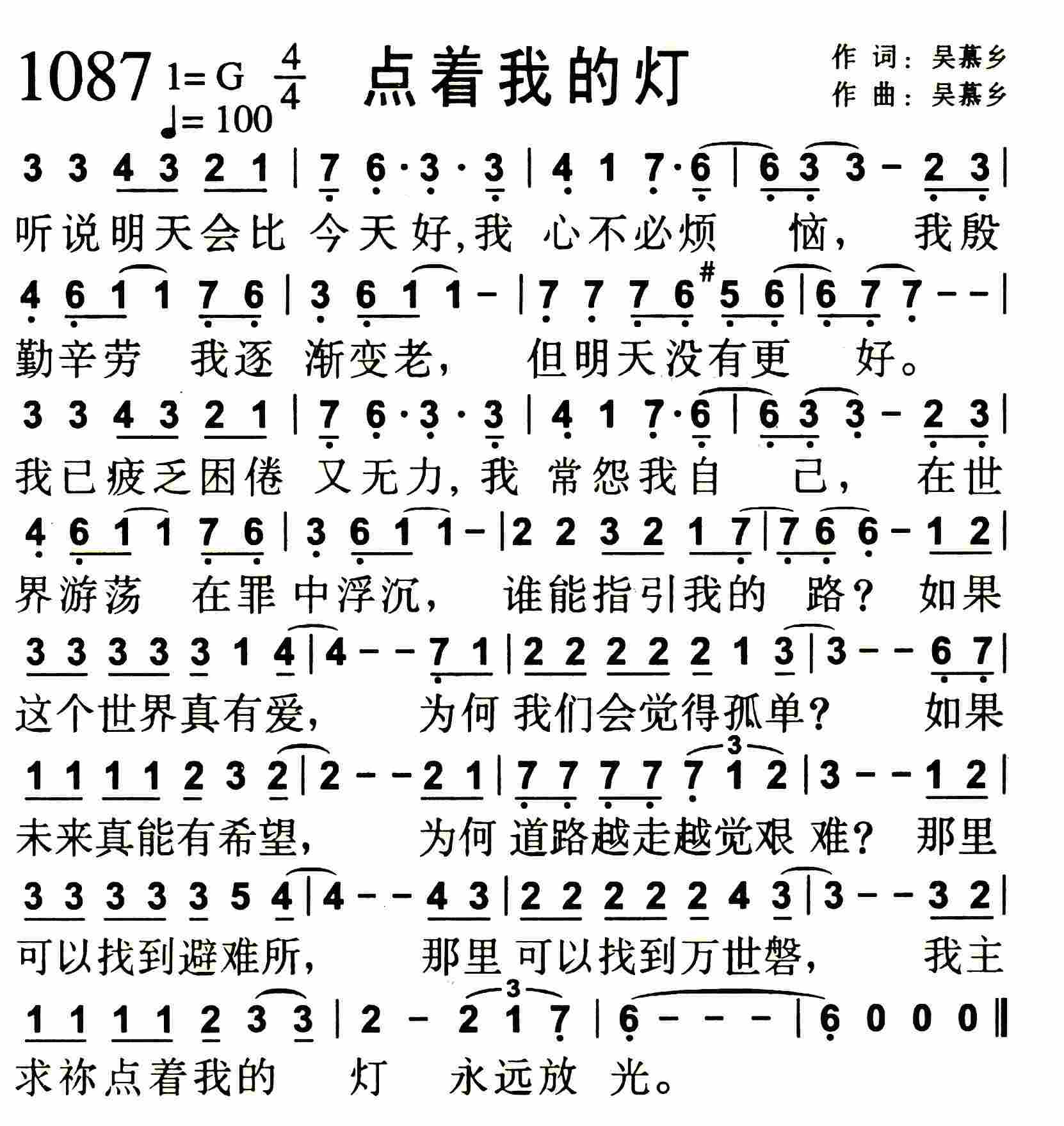 《第1087首 -点着我的灯  》