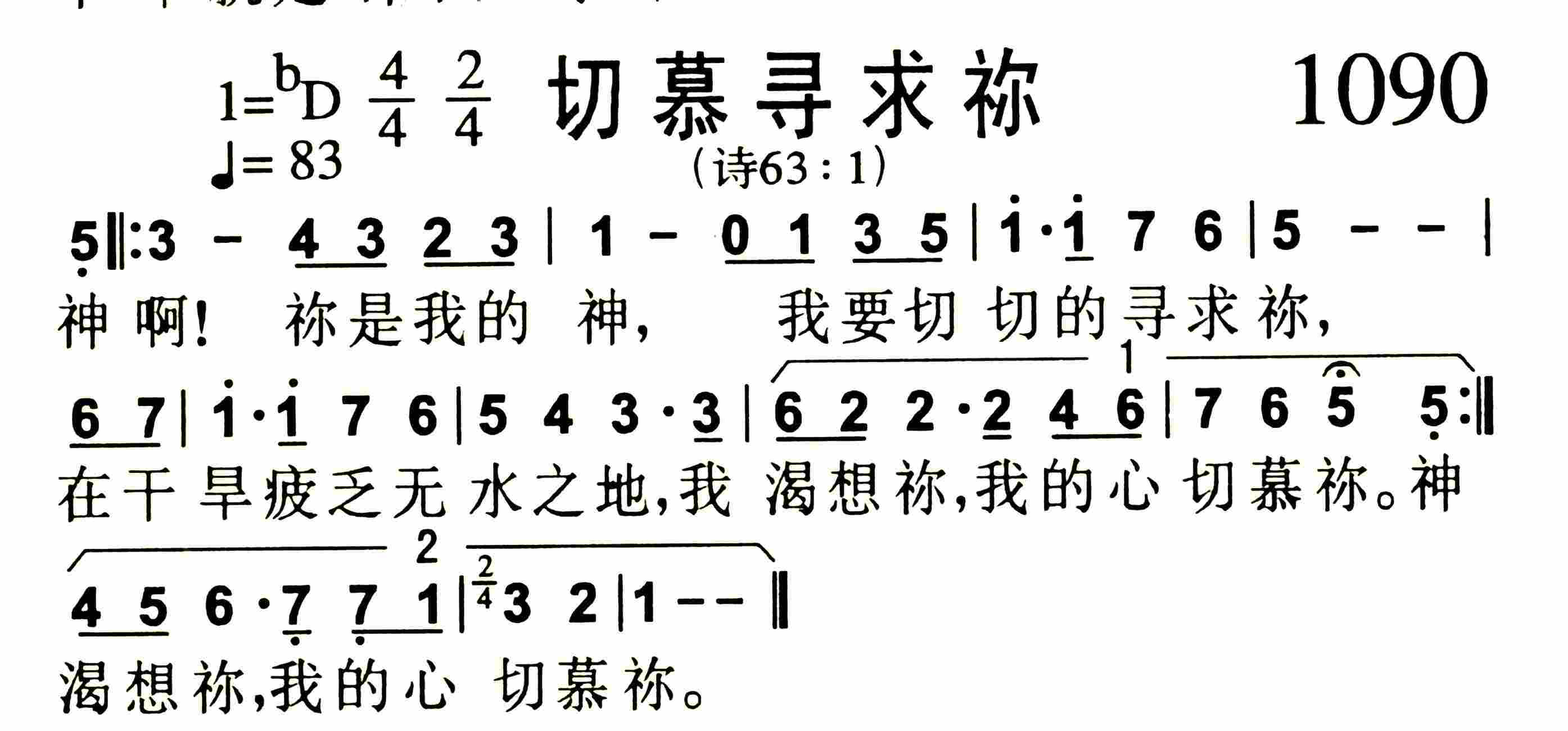 《第1090首 -切慕寻求祢  》