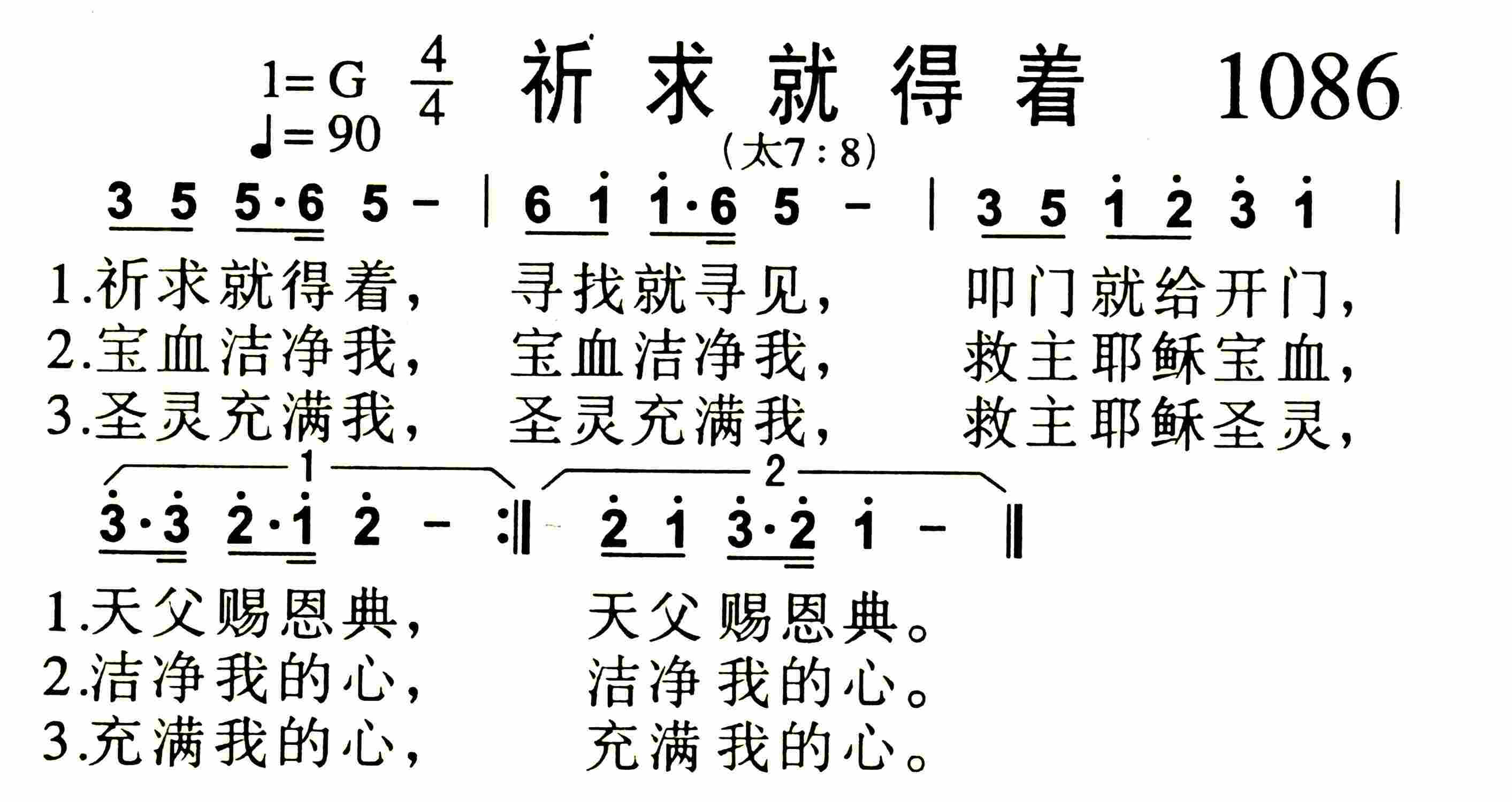 《祈求就得着》