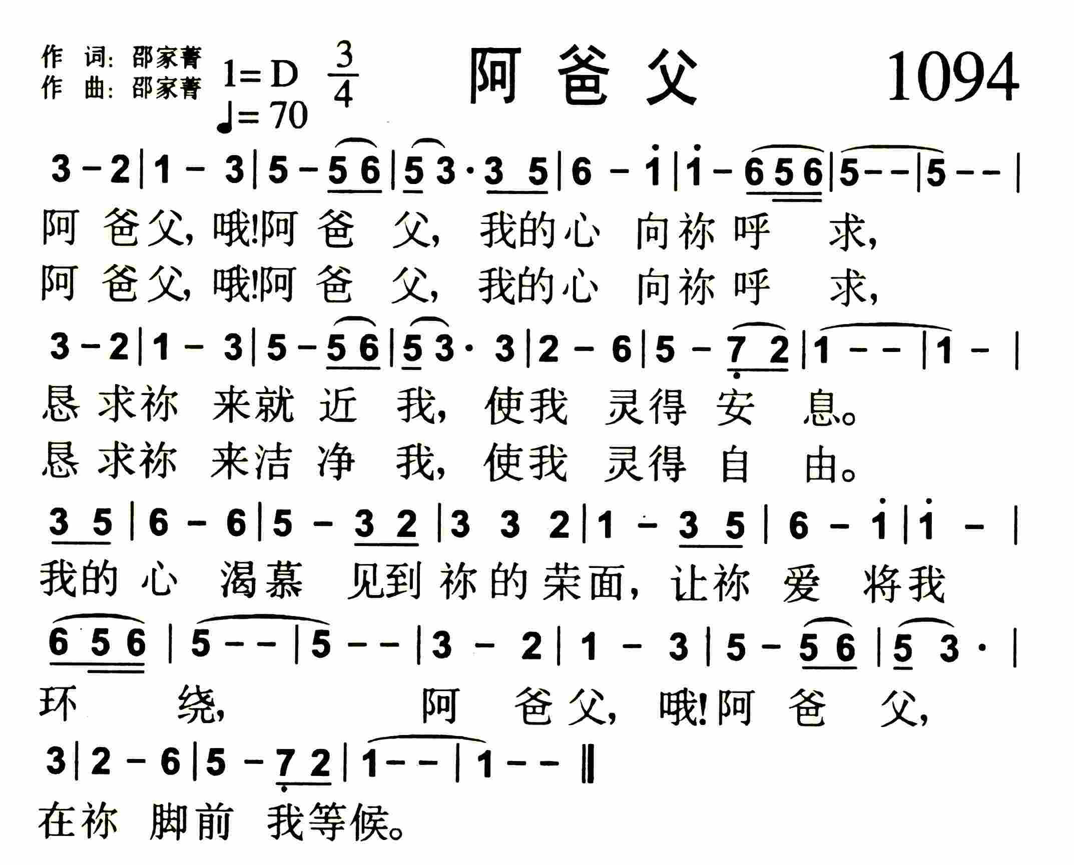 《第1094首 -阿爸父  》