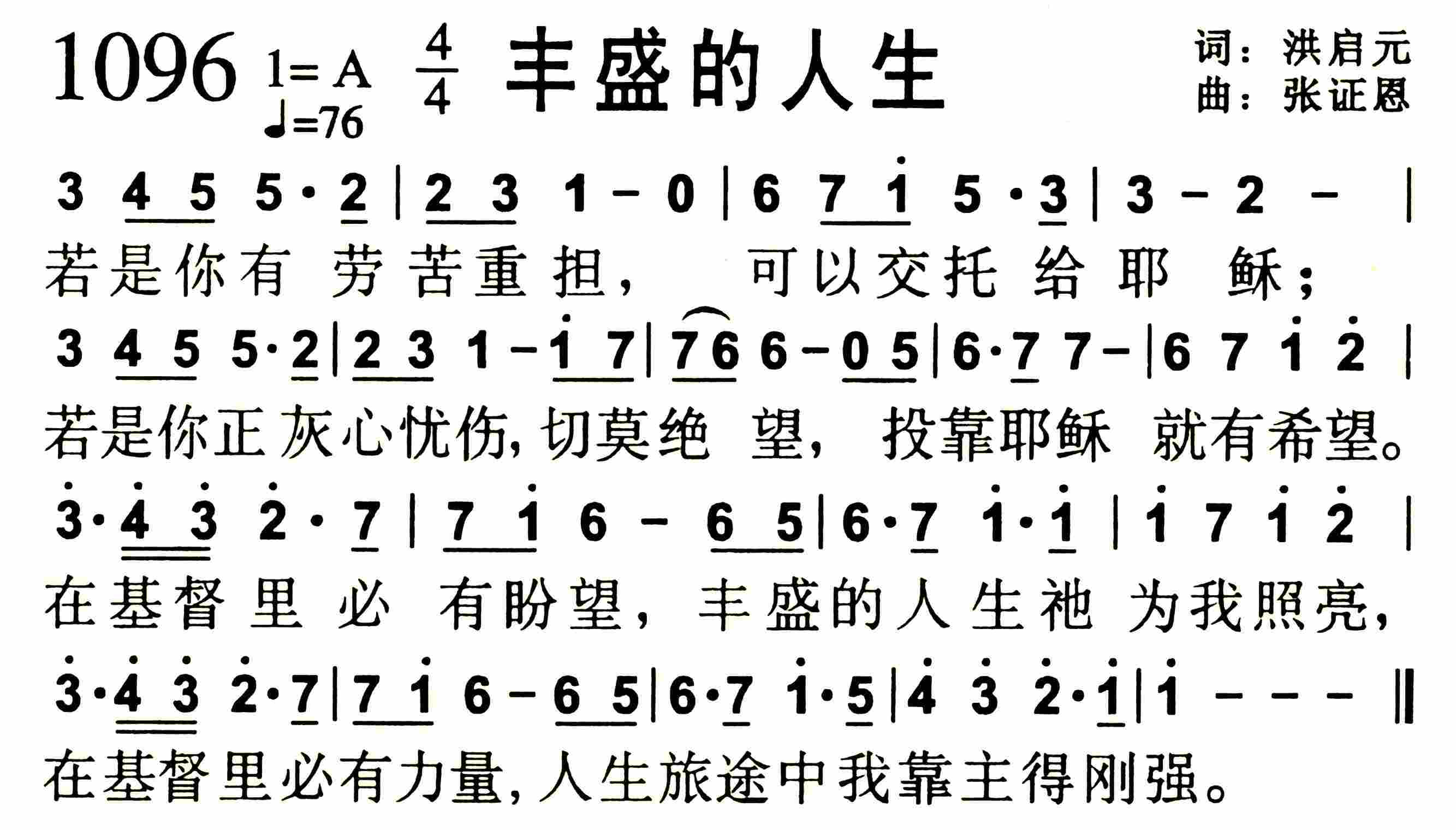 《丰盛的人生》