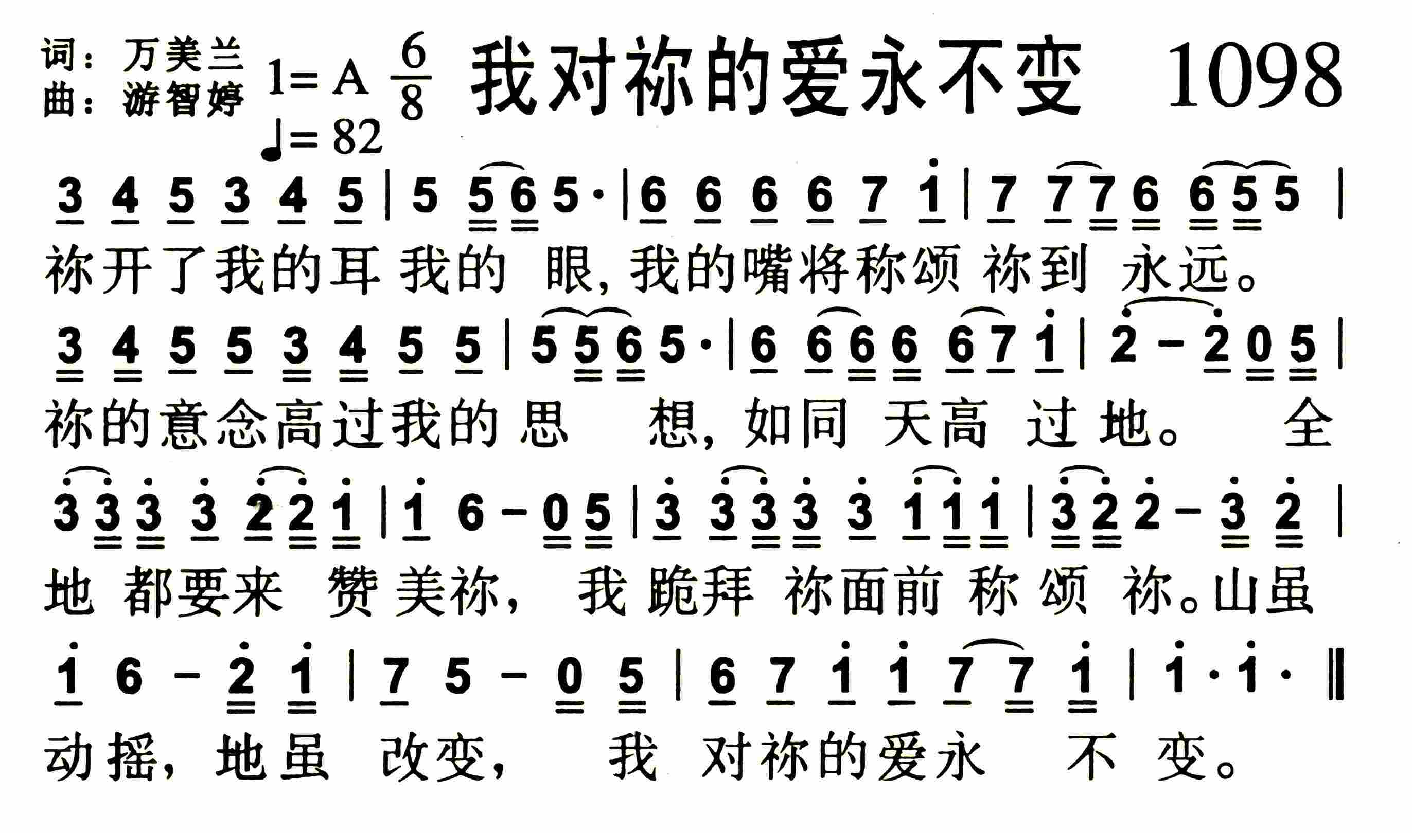 《我对祢的爱永不变》