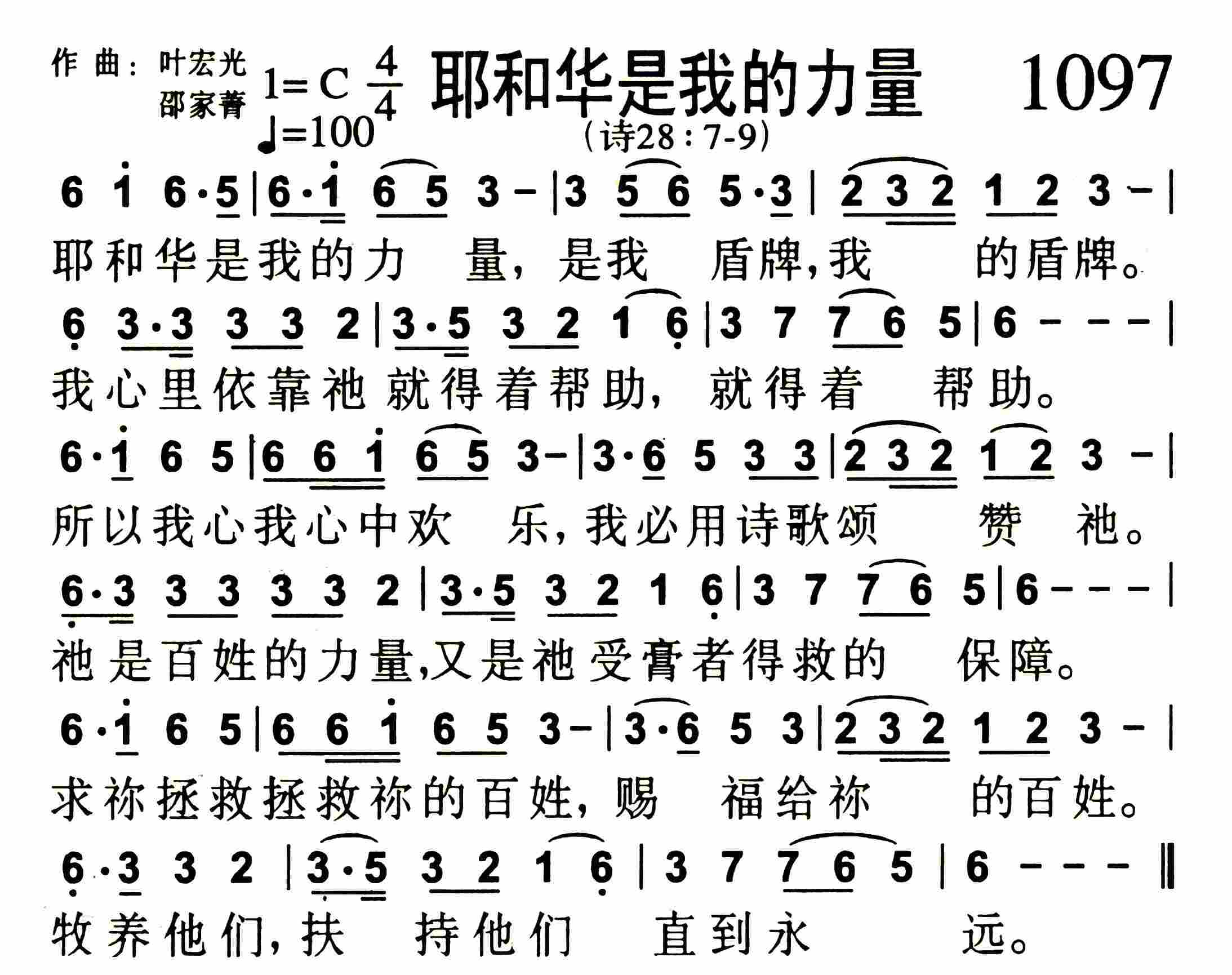 《耶和华是我的力量》