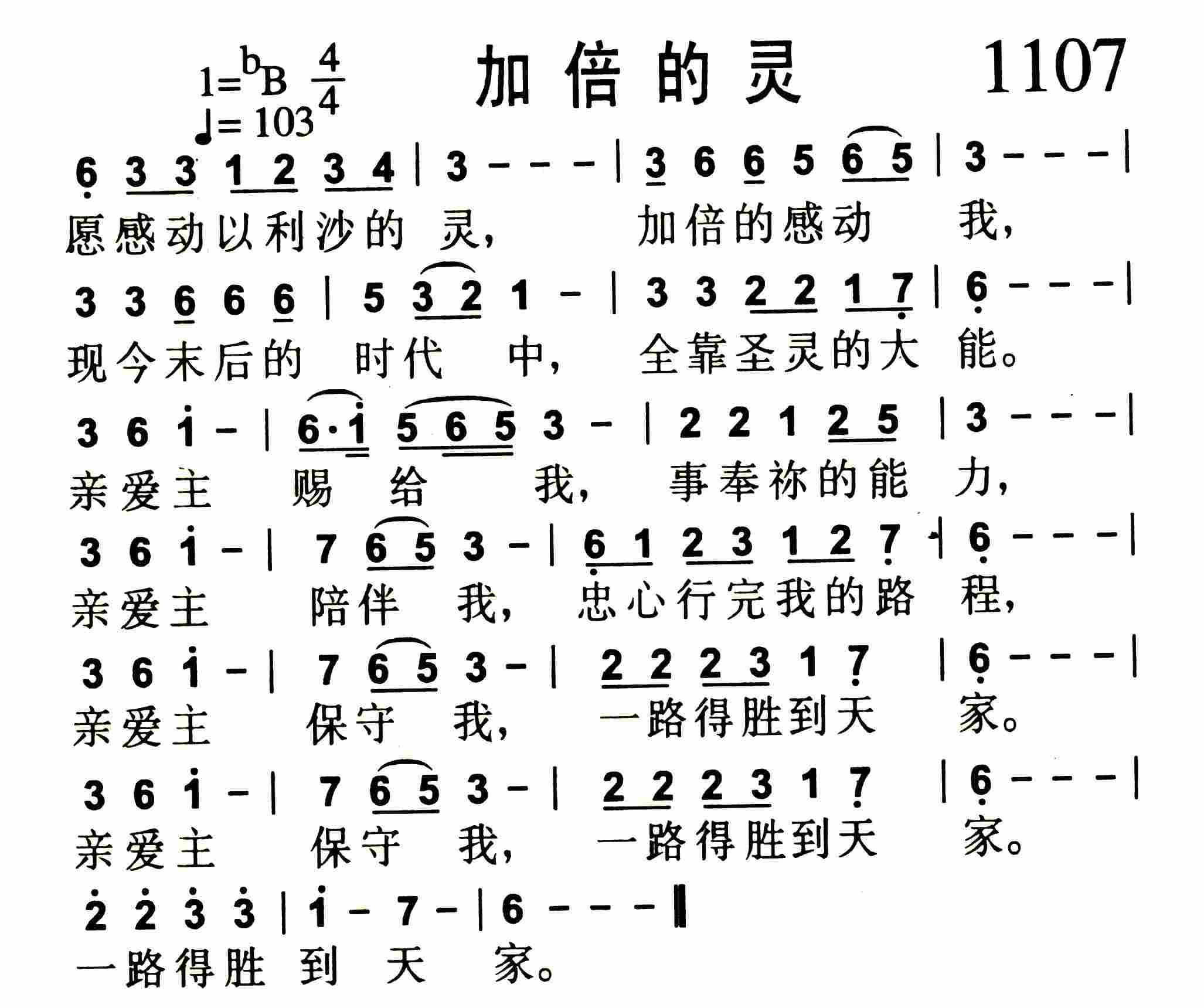 《第1107首 -加倍的灵  》