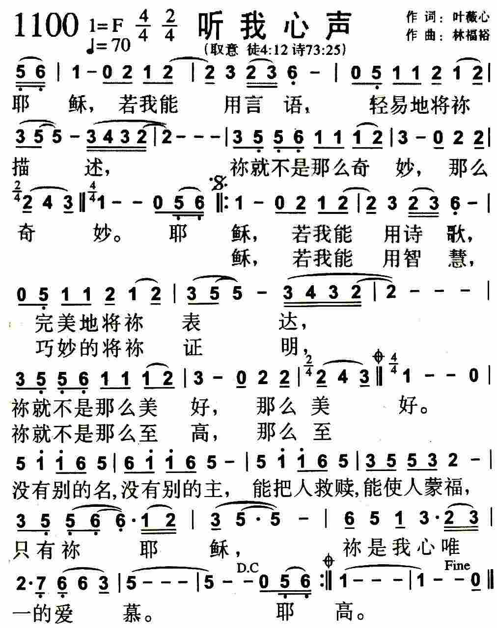 《听我心声》