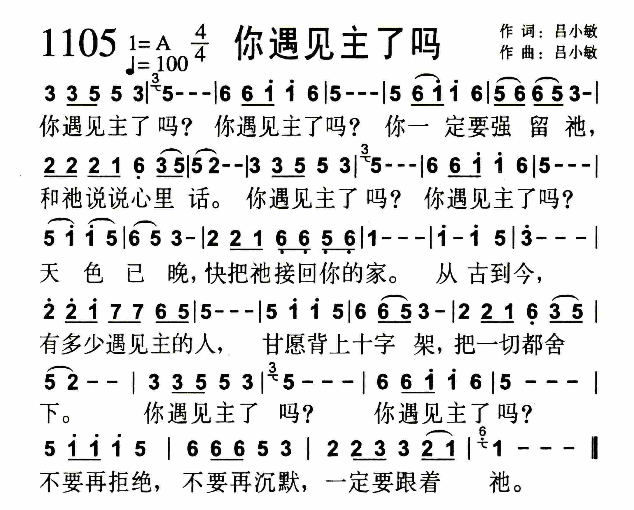 《你遇见主了吗》