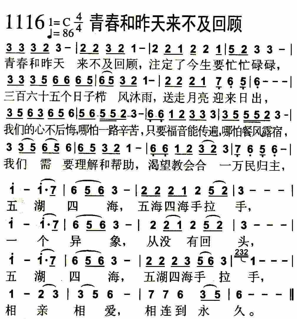 《第1116首 -青春和昨天来不及回顾  》
