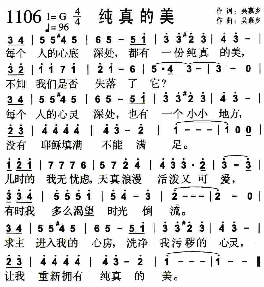 《纯真的美》