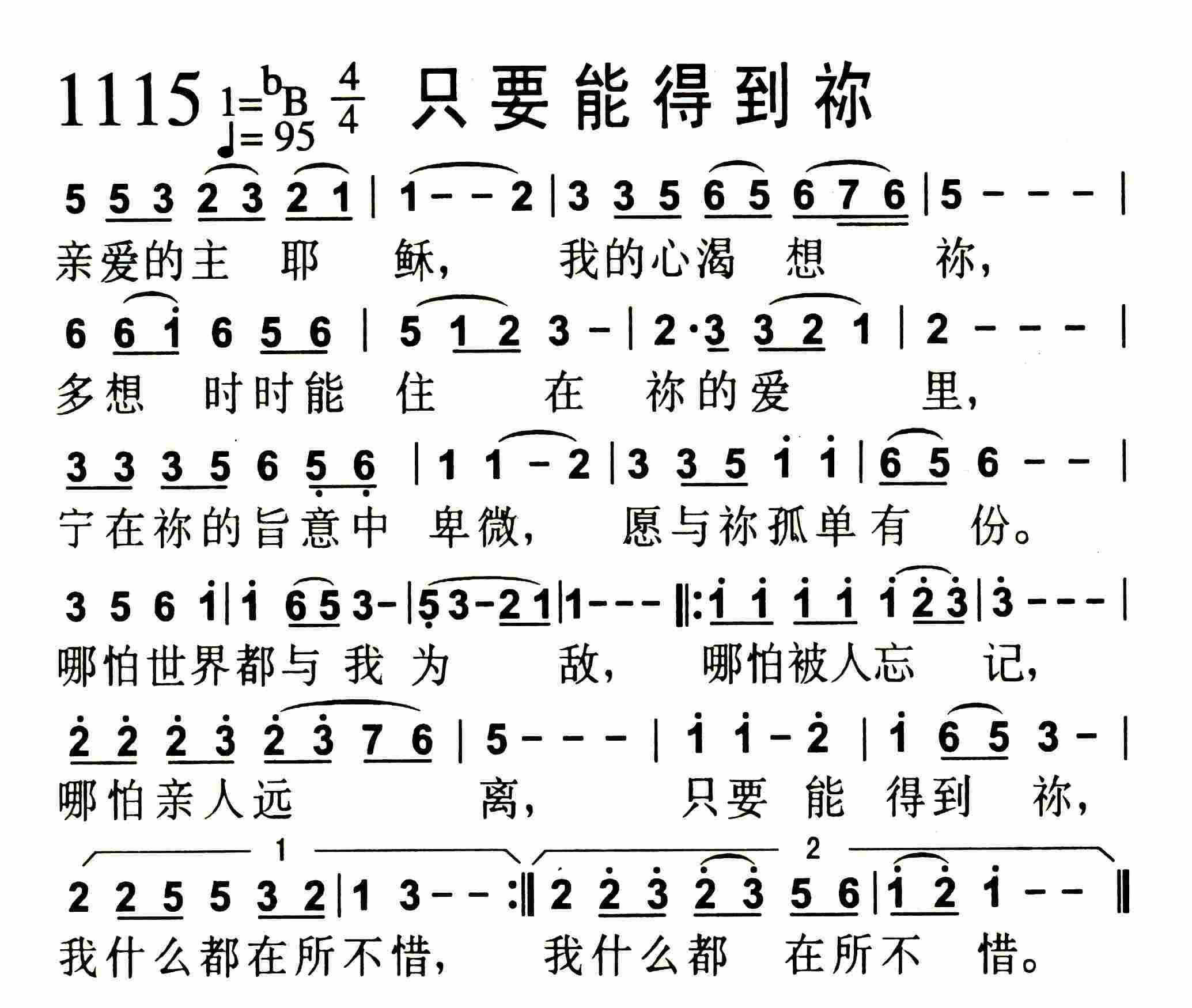 《第1115首 -只要能得到祢  》