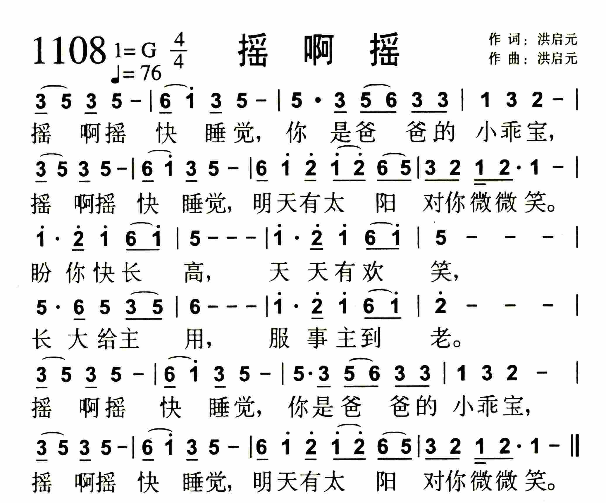 《摇啊摇》