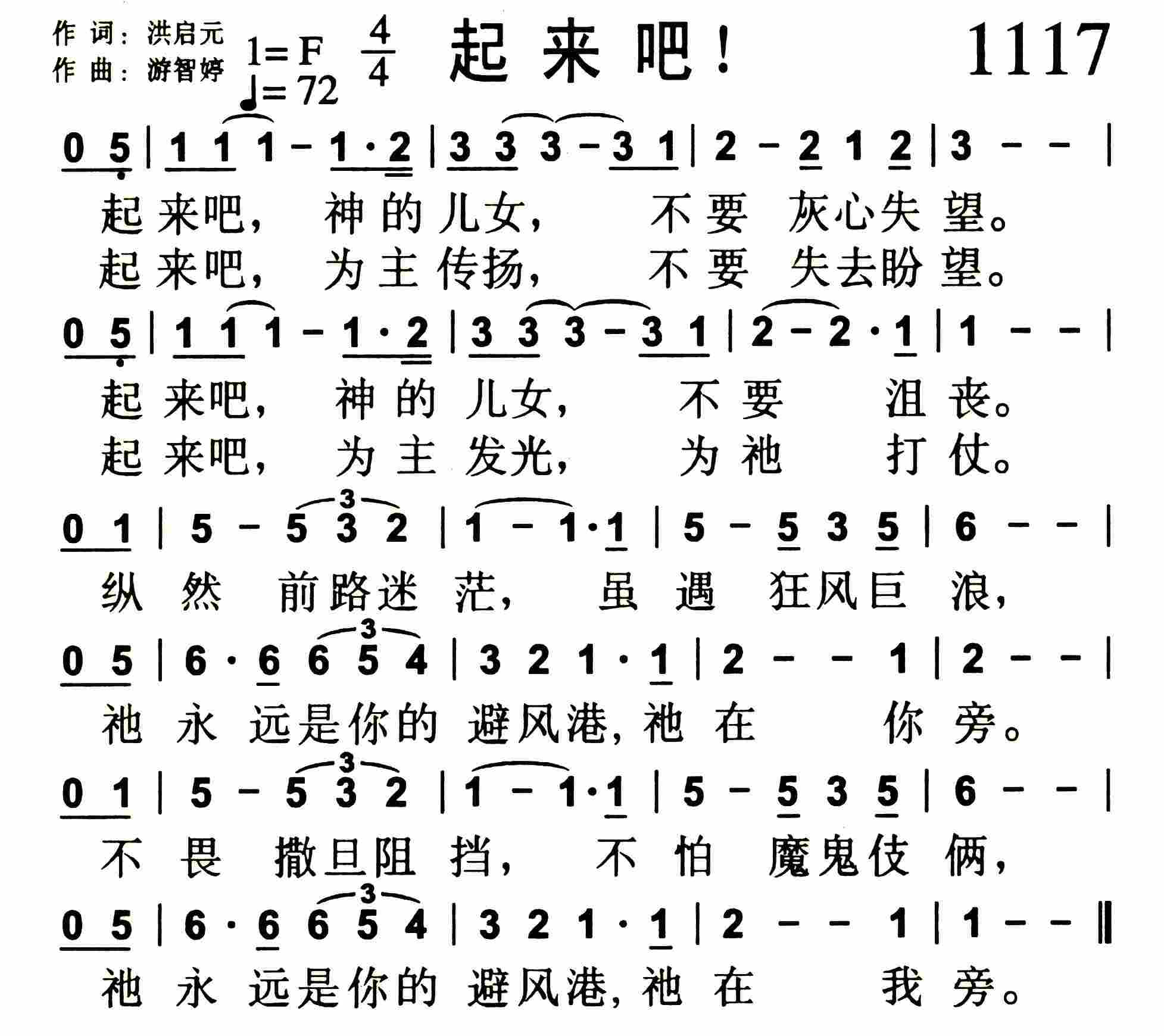 《第1117首 -起来吧！  》