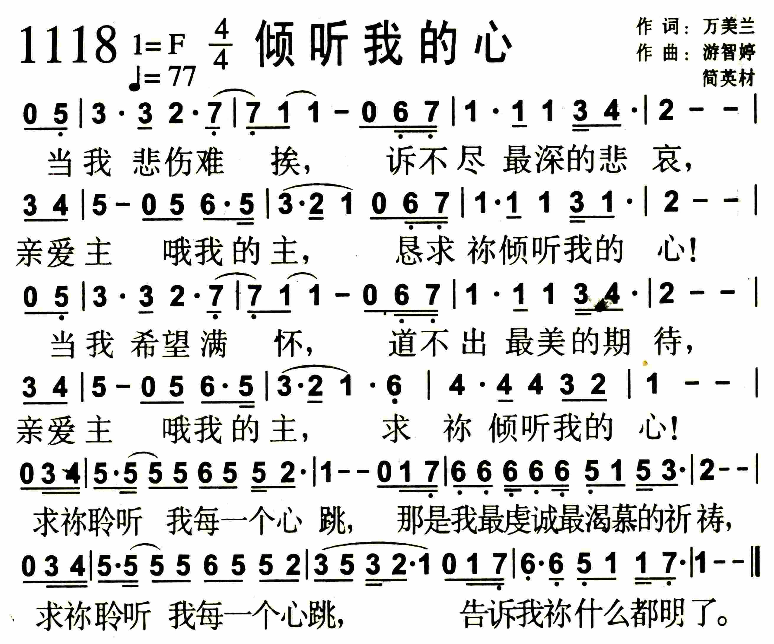 《第1118首 -倾听我的心  》