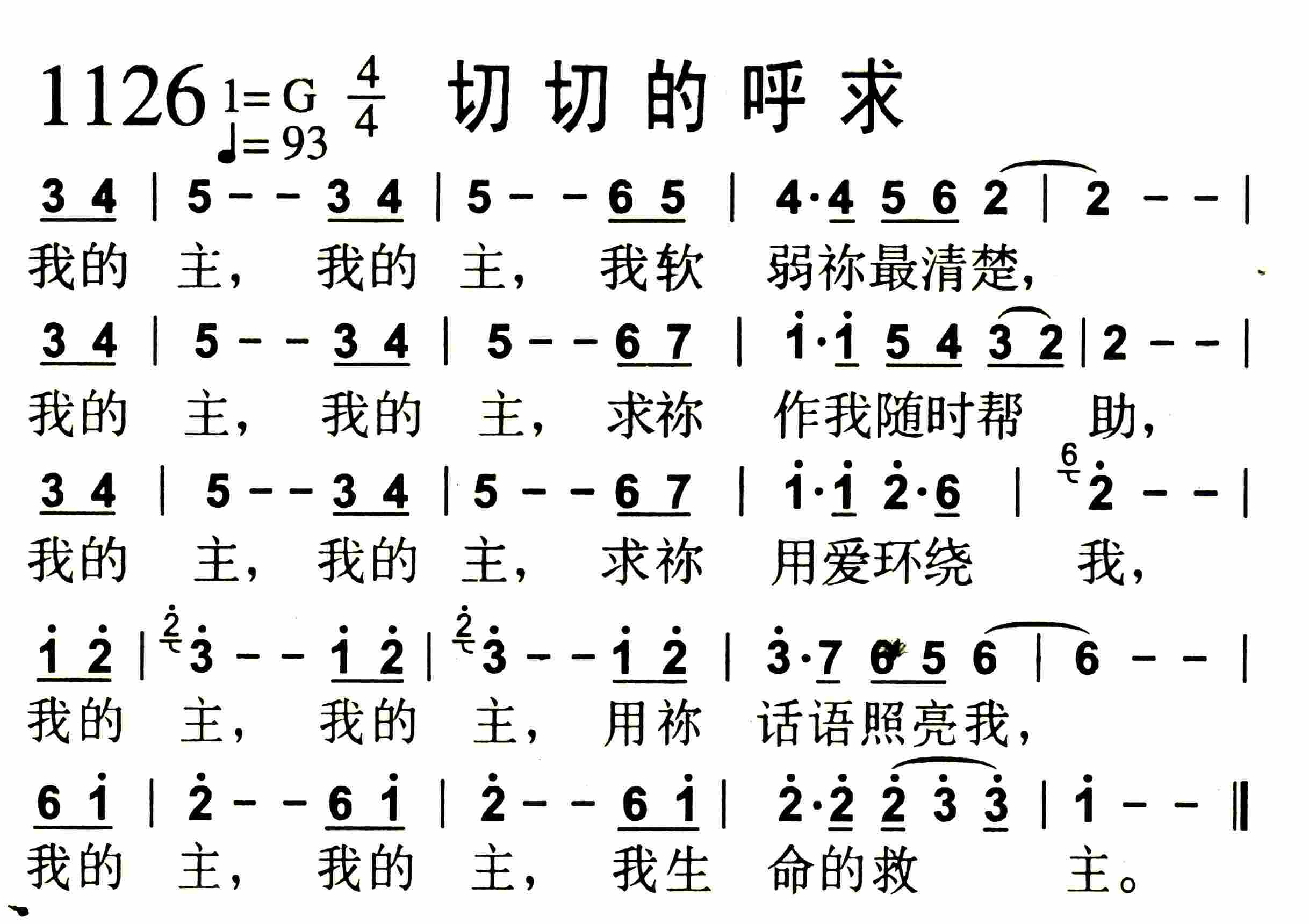 《第1126首 -切切的呼求  》